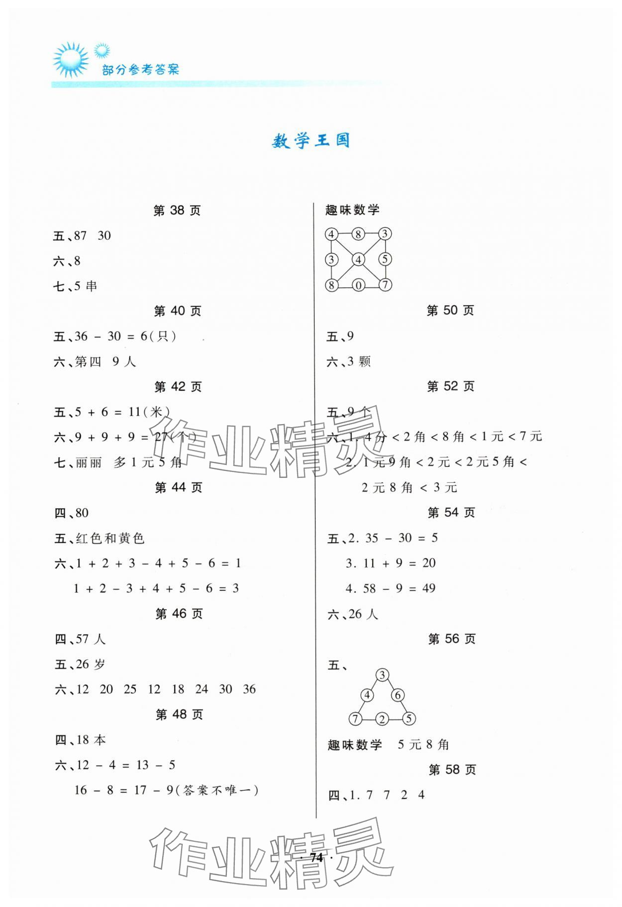 2024年暑假作业假期读书生活一年级综合人教版 参考答案第2页