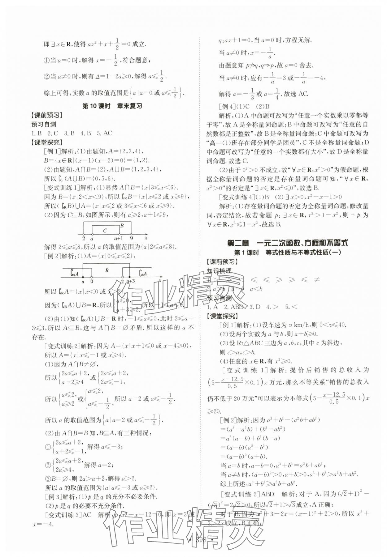 2024年高中同步導(dǎo)練高中數(shù)學(xué)必修第一冊人教版 參考答案第5頁