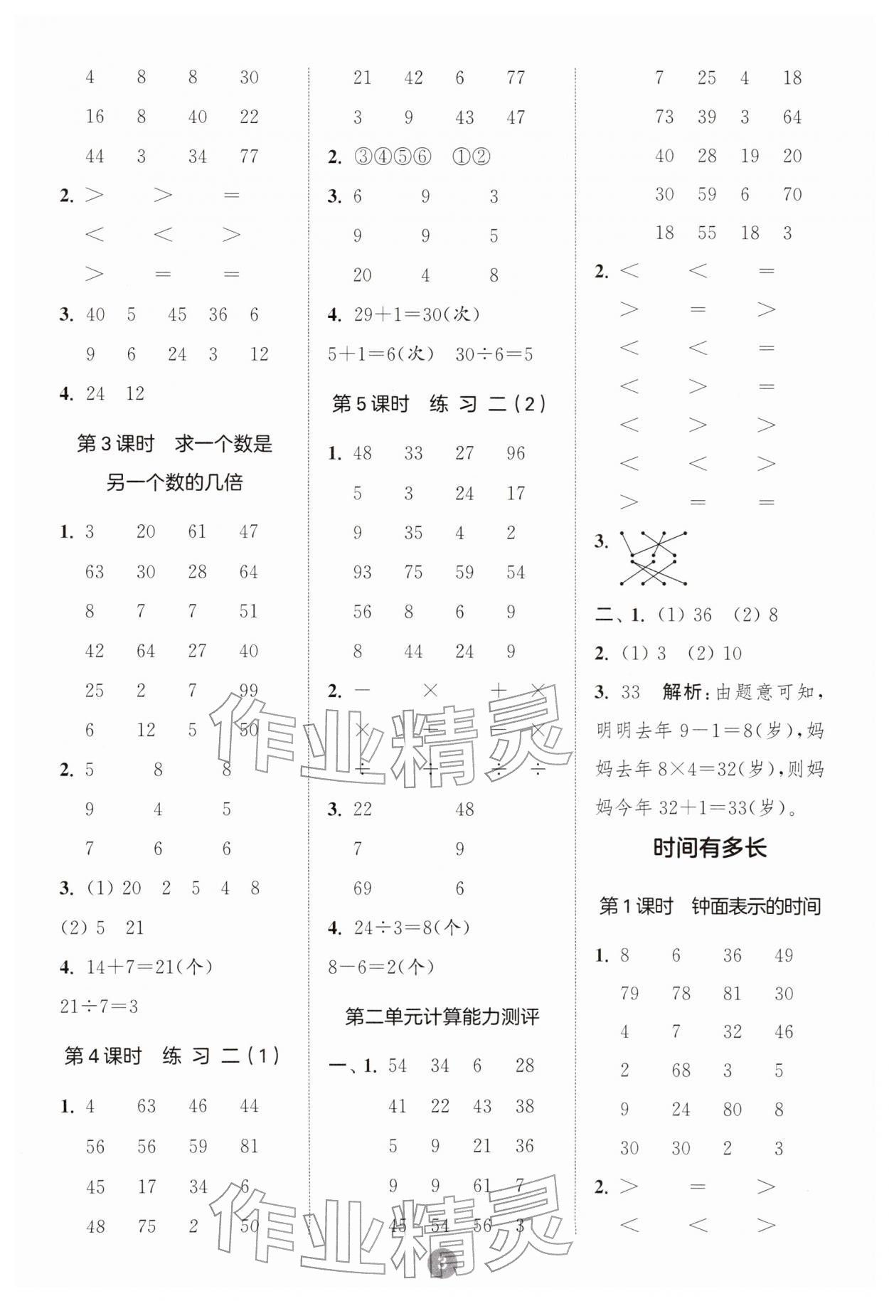 2026年小学数学计算10分钟二年级数学下册苏教版&nbsp;第3页
