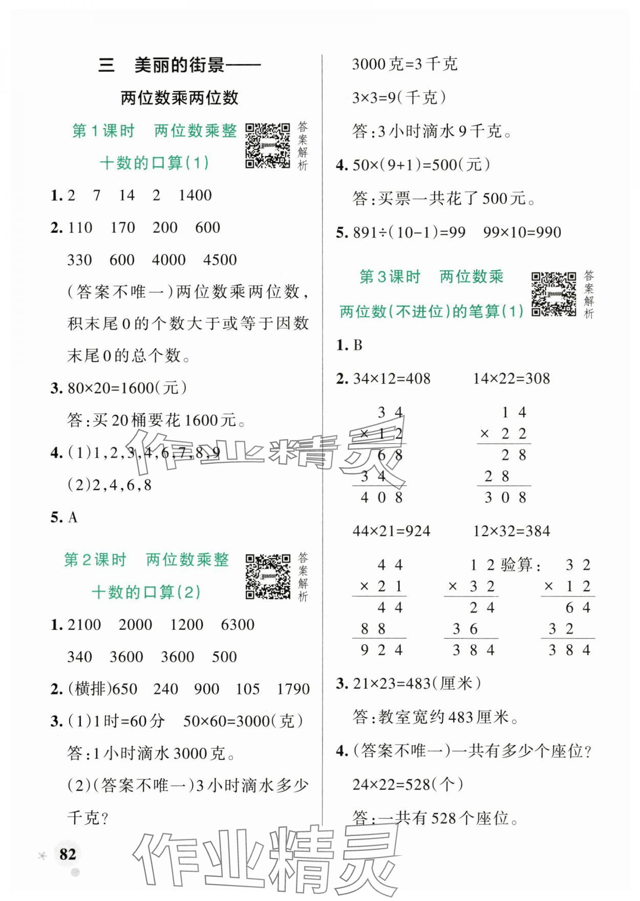 2025年小學學霸作業(yè)本三年級數(shù)學下冊青島版山東專版 參考答案第6頁