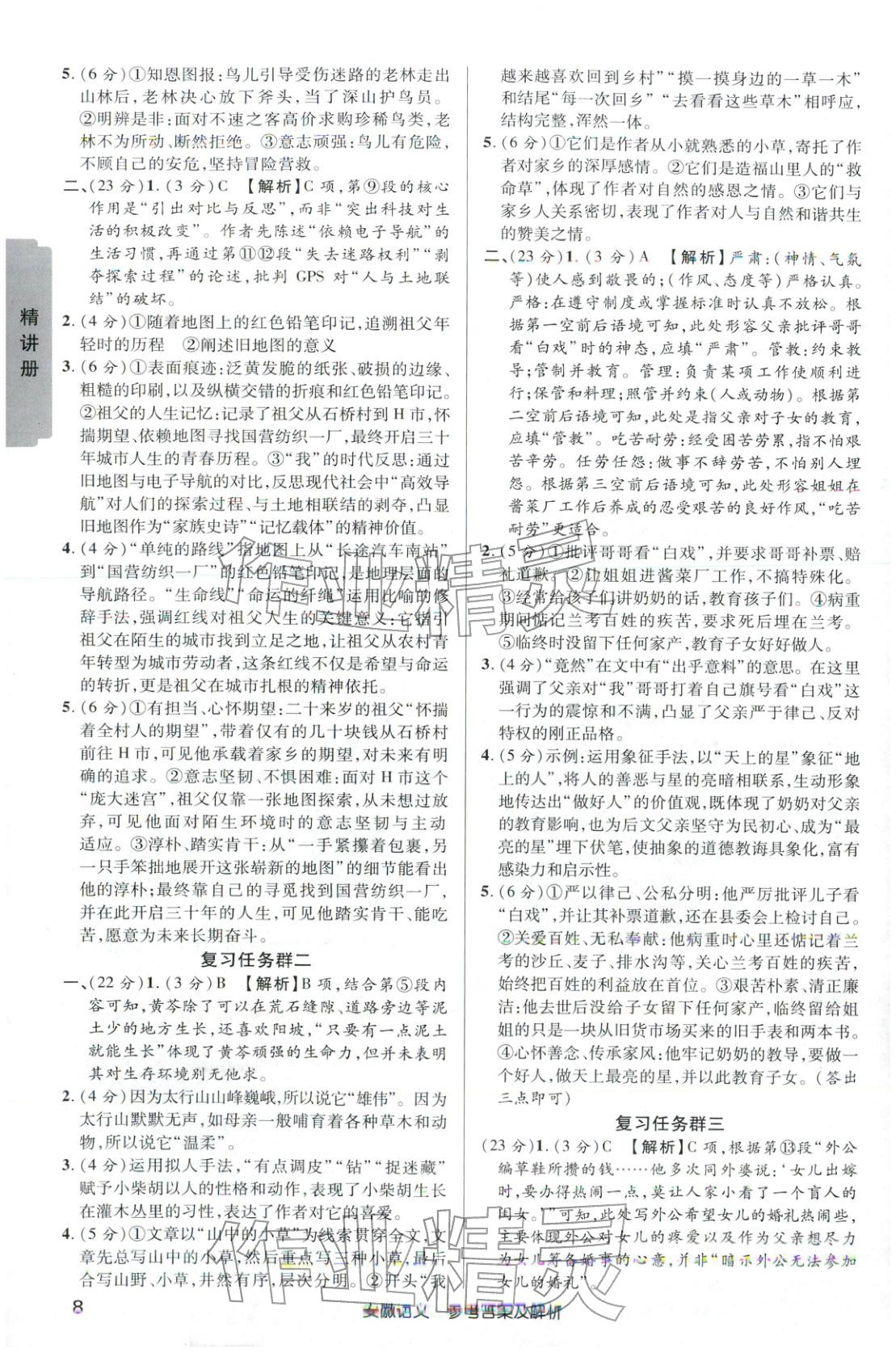 2026年安徽新中考语文 第7页