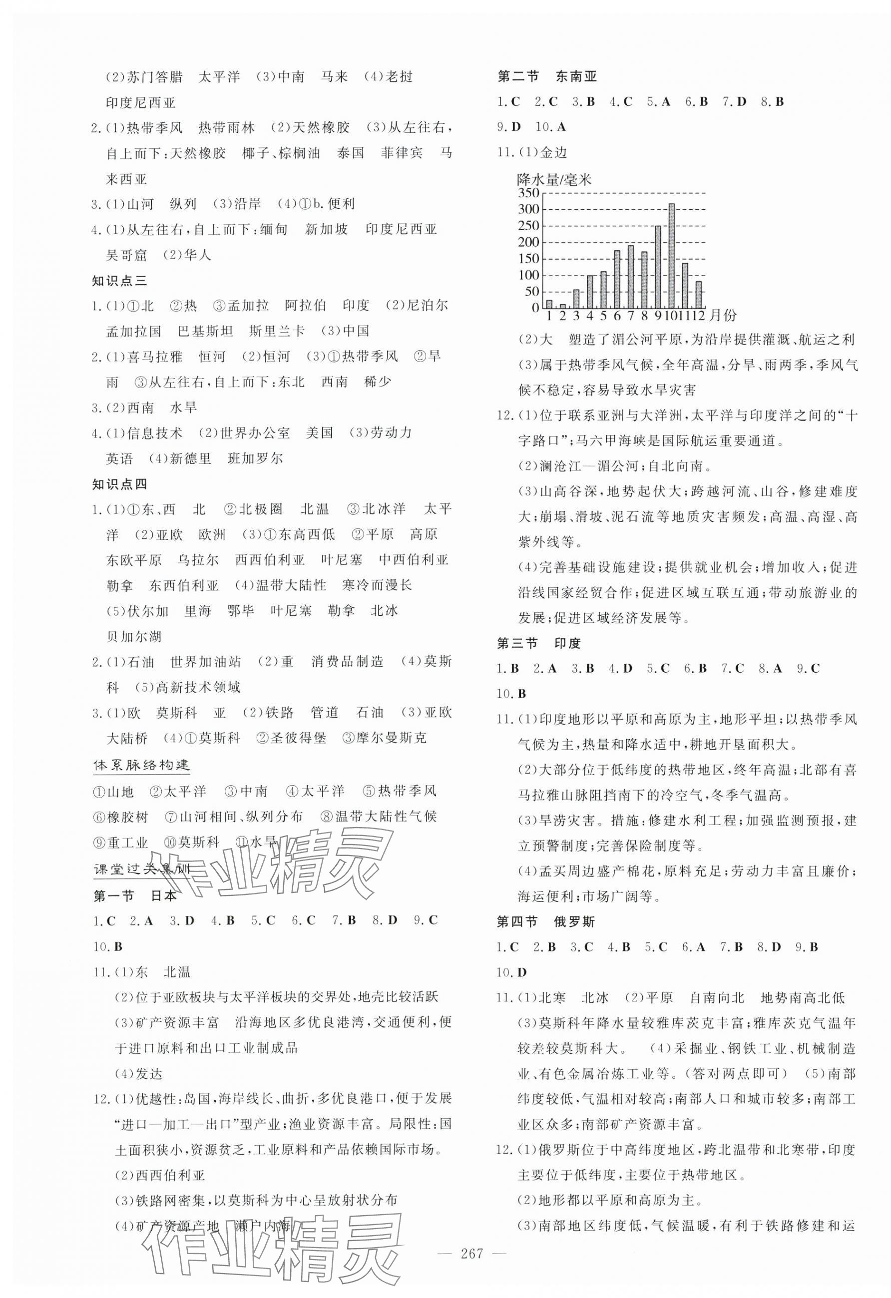 2025年中考總復習導與練地理內蒙古專版 第5頁