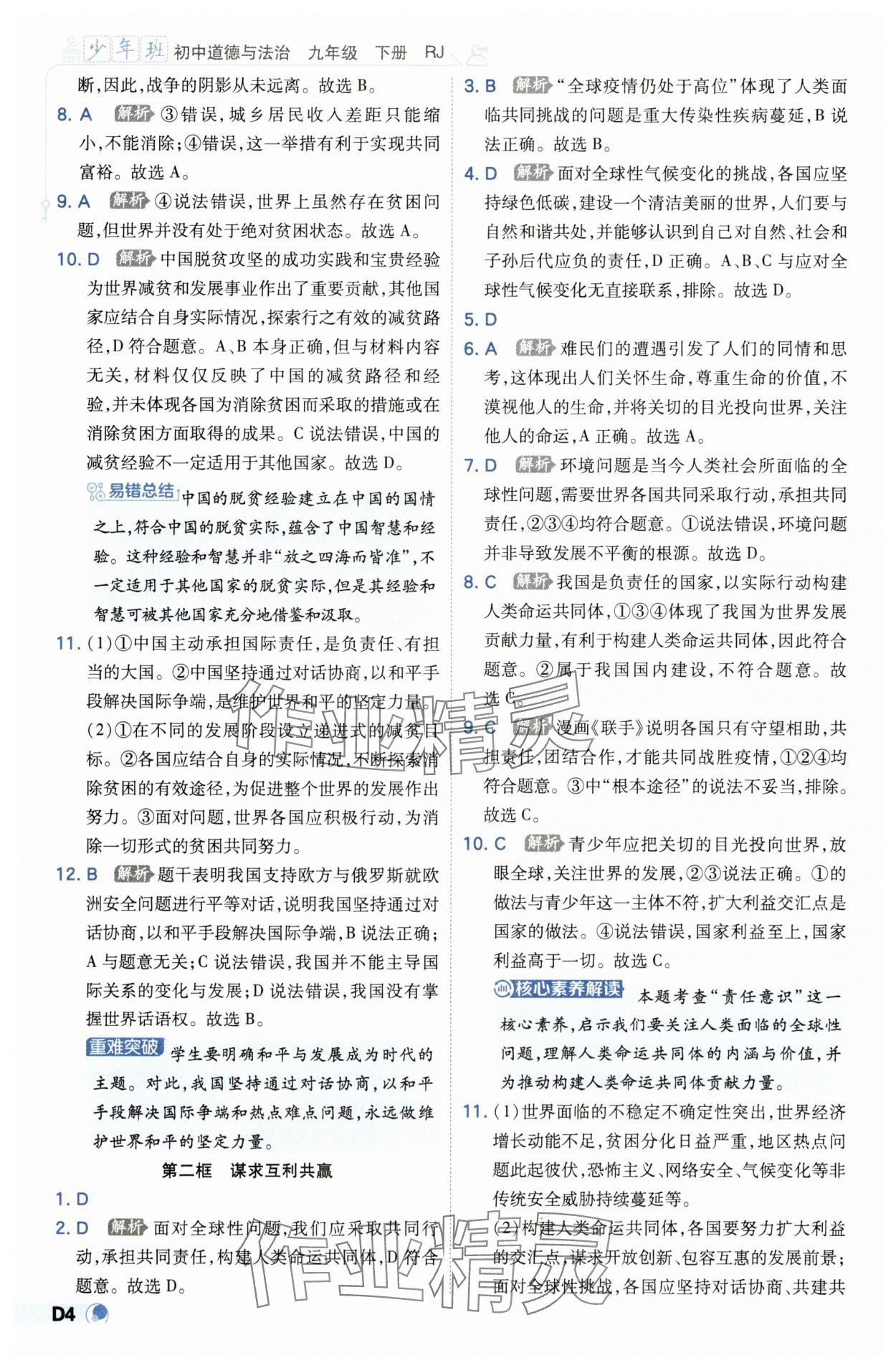 2025年少年班九年級道德與法治下冊人教版 第4頁