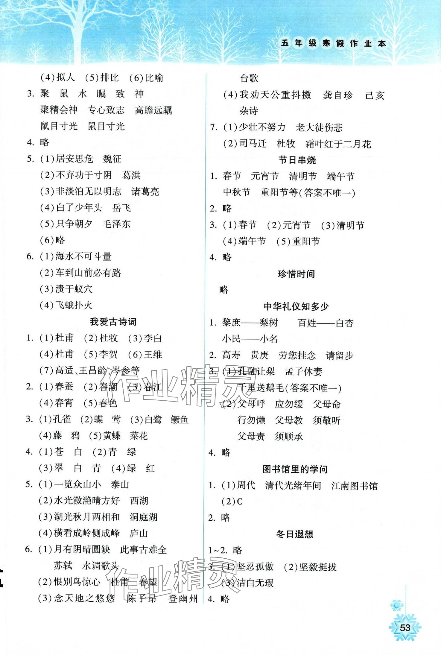 2024年寒假作业本希望出版社五年级A版晋城专版 第2页