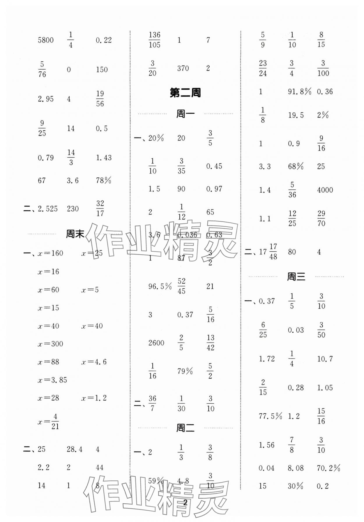 2024年通城學(xué)典計(jì)算能手六年級(jí)數(shù)學(xué)下冊(cè)人教版 參考答案第2頁(yè)