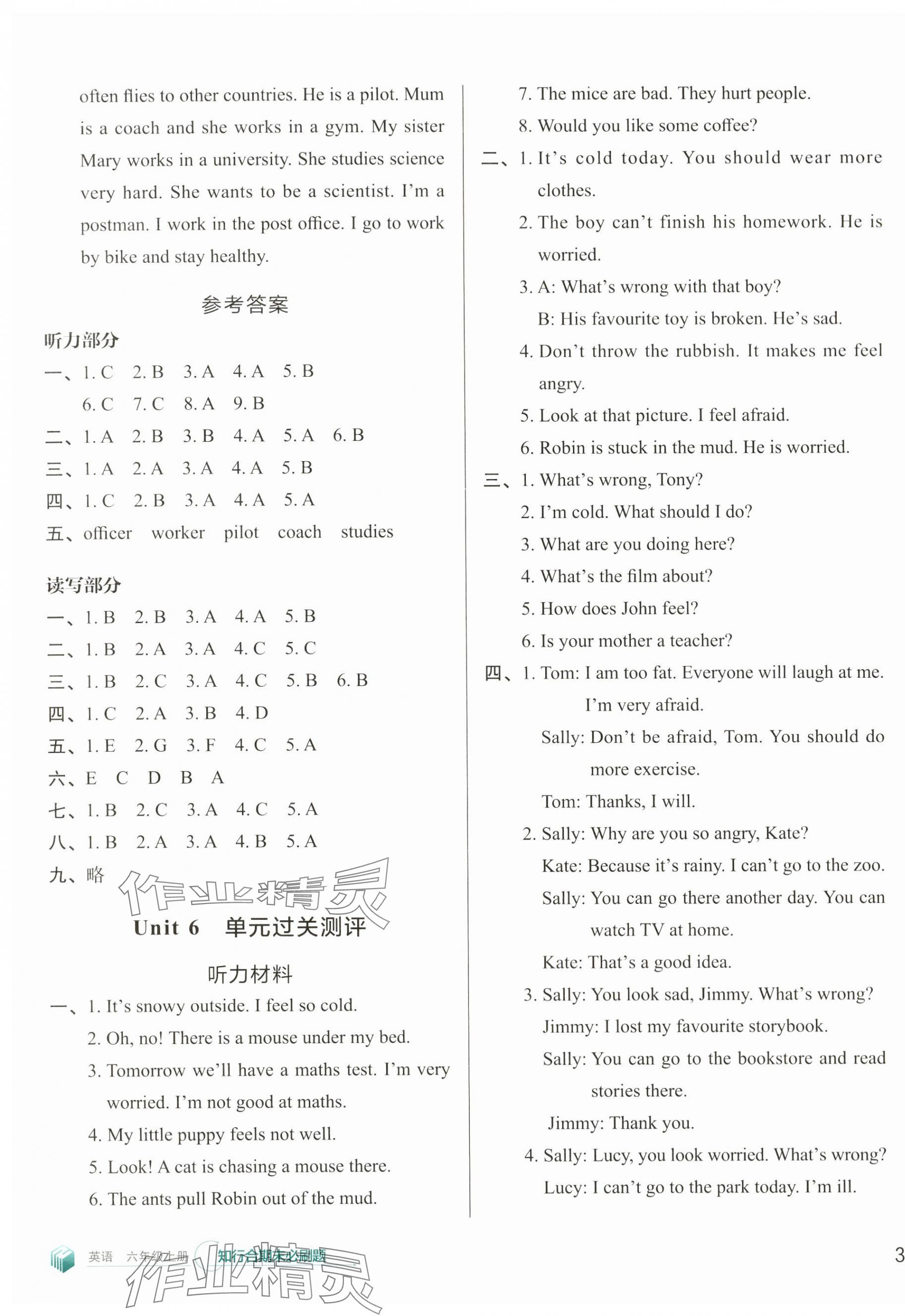 2024年知行合期末必刷題六年級(jí)英語上冊(cè)人教版 參考答案第7頁