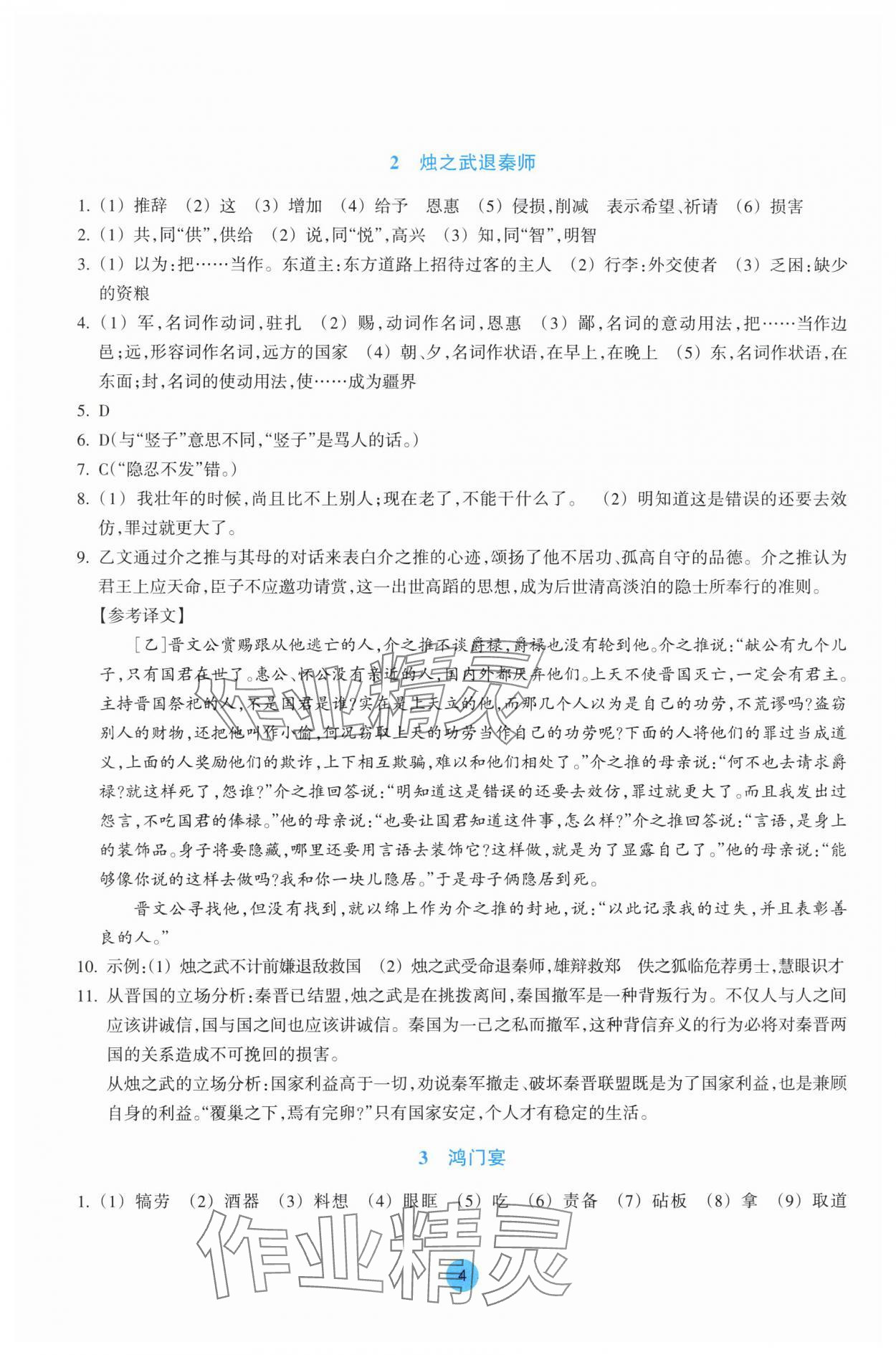 2025年作業(yè)本浙江教育出版社高中語(yǔ)文必修下冊(cè)雙色版 第4頁(yè)