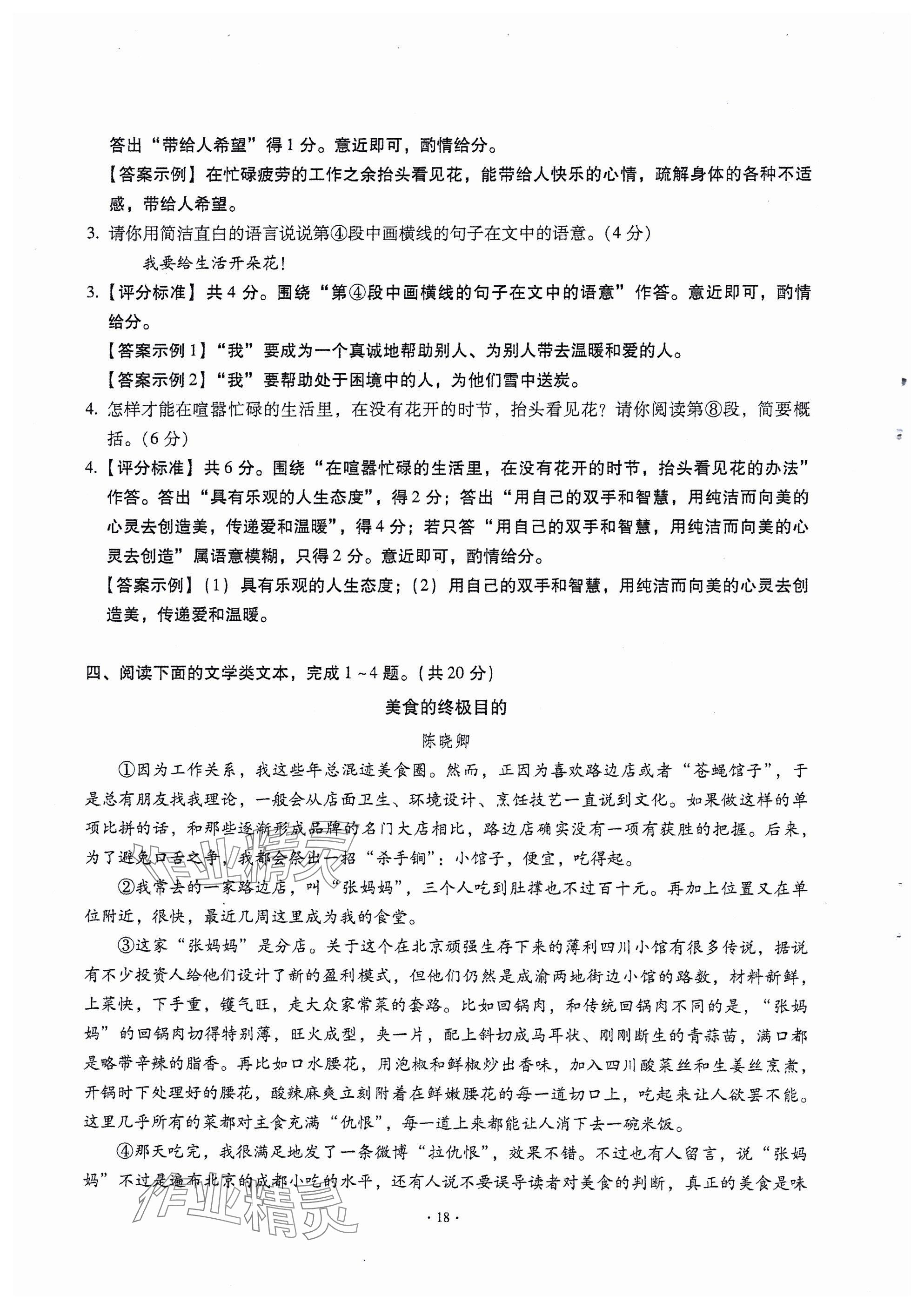 2024年全息大語文滿分專題練八年級(jí)上冊(cè)武漢專版 參考答案第18頁