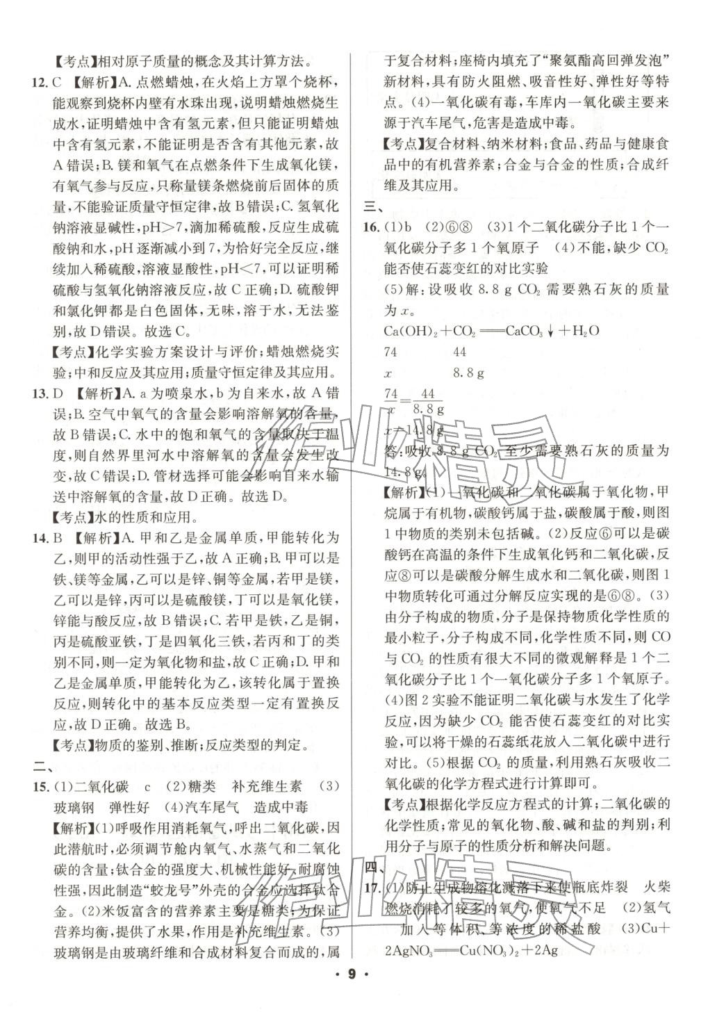 2026年成都中考真题精选化学&nbsp;第9页