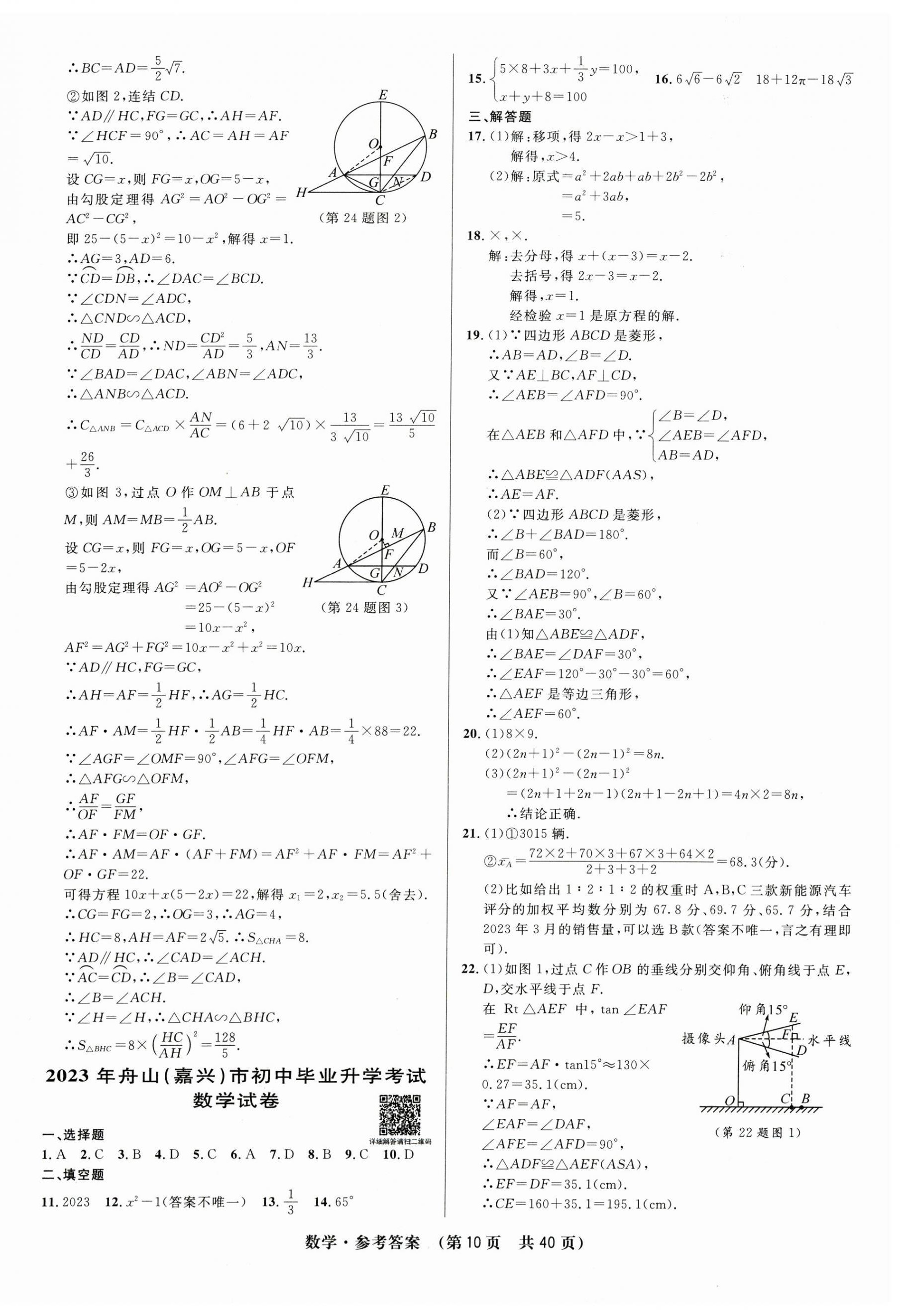 2024年3年中考試卷匯編中考考什么數(shù)學(xué) 第10頁