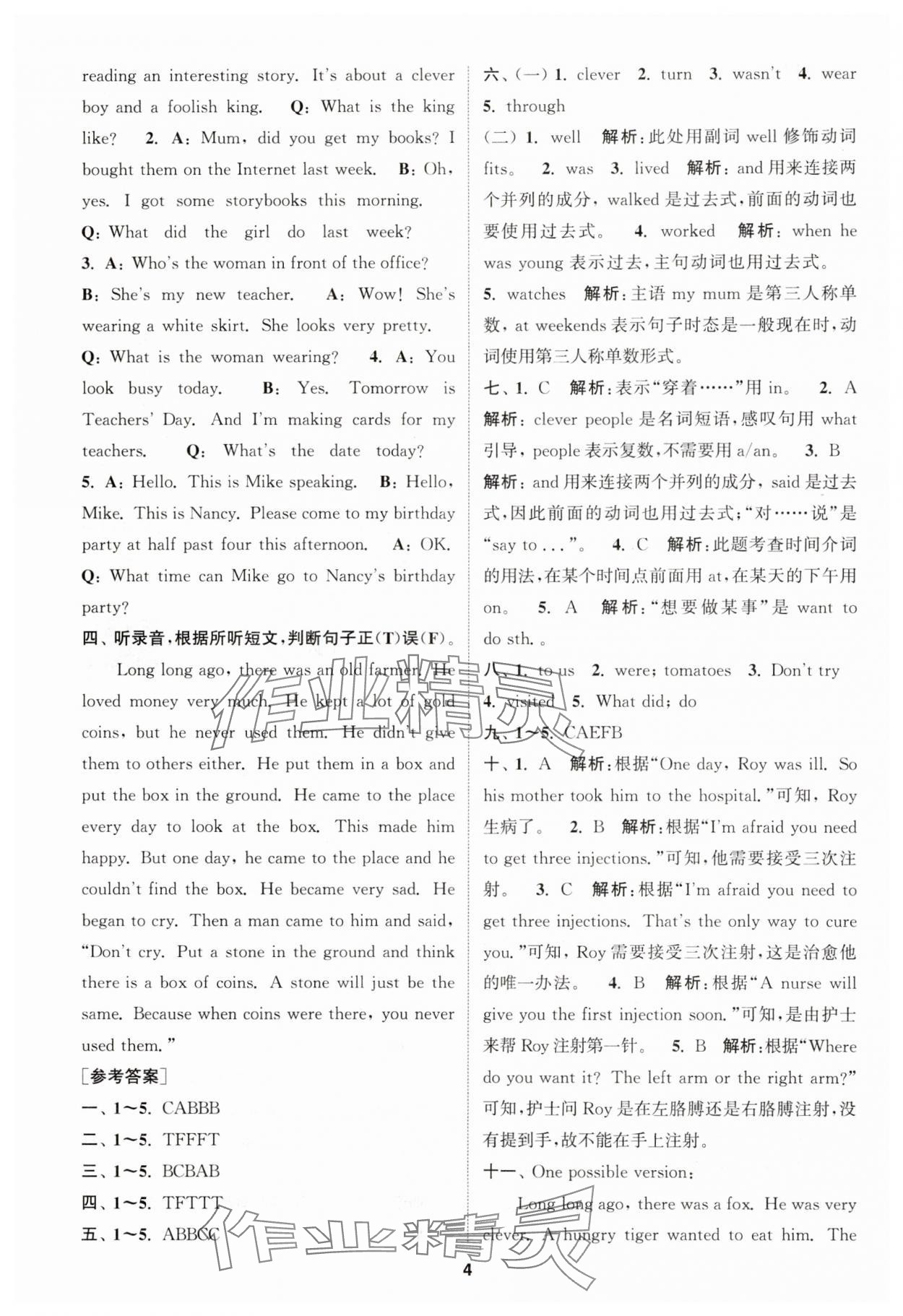 2025年通城學(xué)典拔尖新方案六年級(jí)英語(yǔ)上冊(cè)譯林版 第4頁(yè)