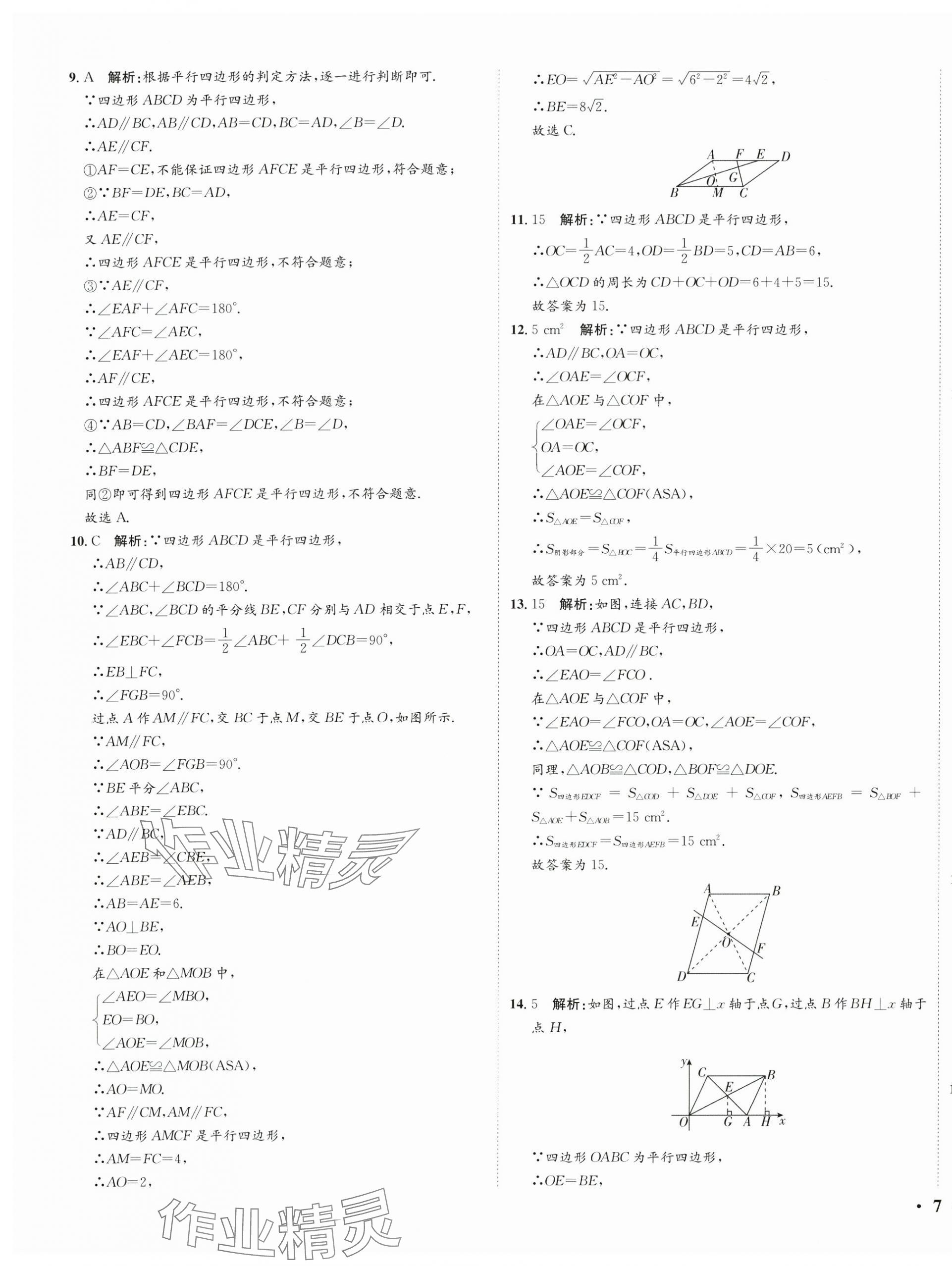 2024年廣東名師講練通八年級數學下冊北師大版深圳專版基礎版 參考答案第49頁