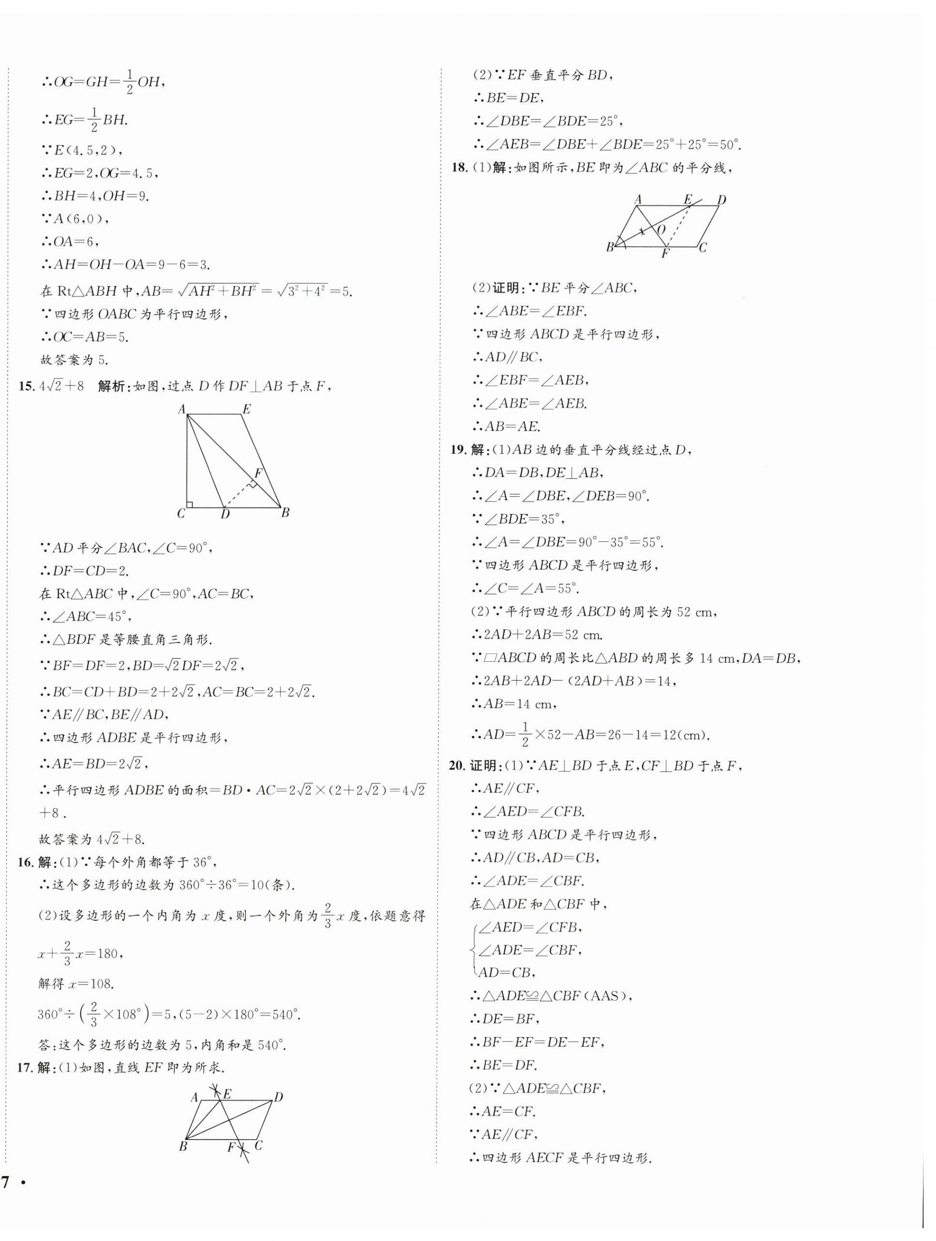 2024年廣東名師講練通八年級數學下冊北師大版深圳專版基礎版 參考答案第53頁