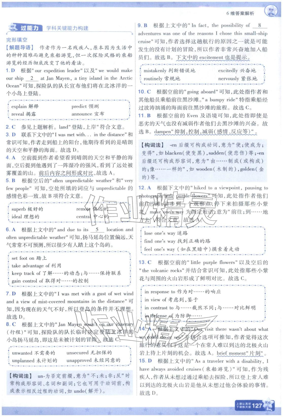 2026年一遍过高中英语选择性必修第四册人教版&nbsp;第20页