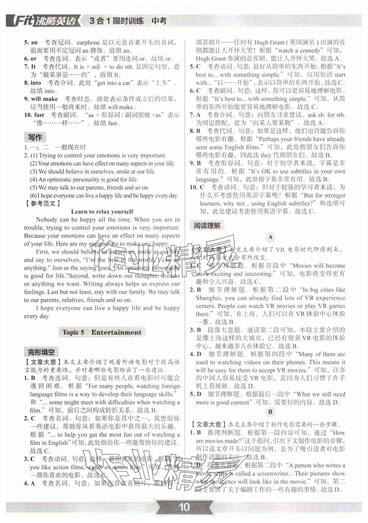 2025年沸腾英语3合1限时训练中考深圳专版&nbsp;参考答案第9页