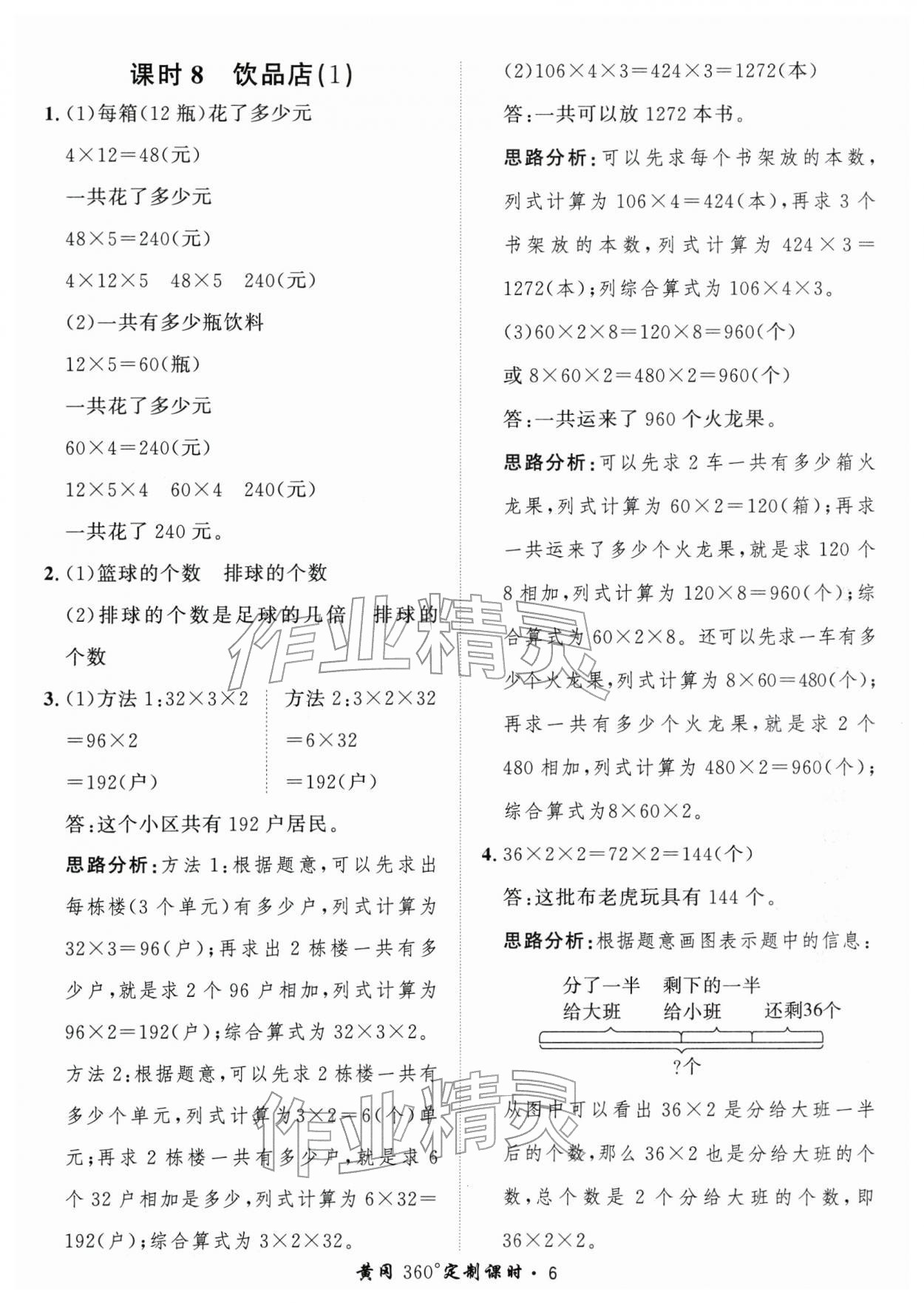 2026年黄冈360定制课时三年级数学下册北师大版&nbsp;第8页