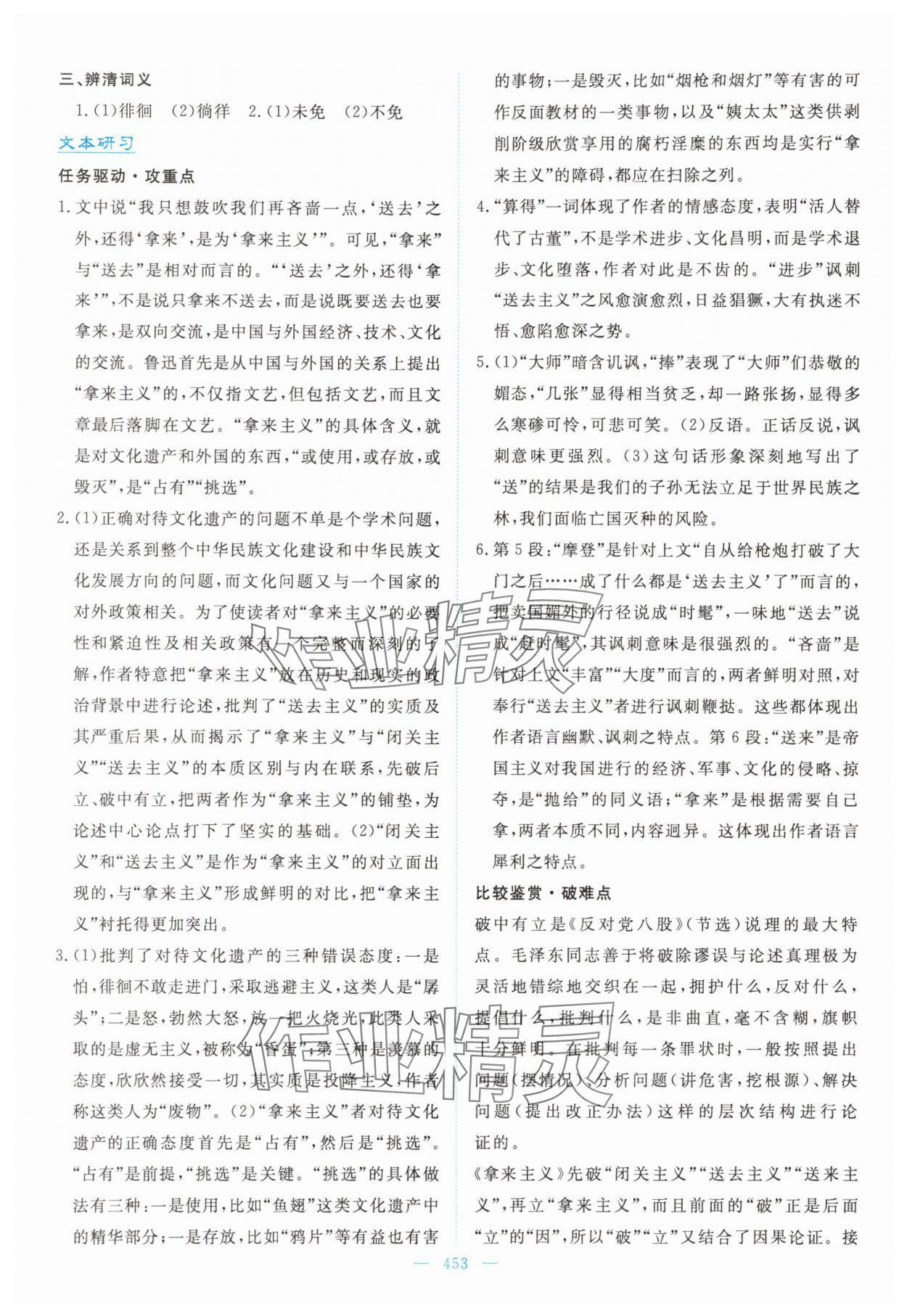 2025年高中同步测控全优设计优佳学案高中语文必修上册人教版&nbsp;第23页