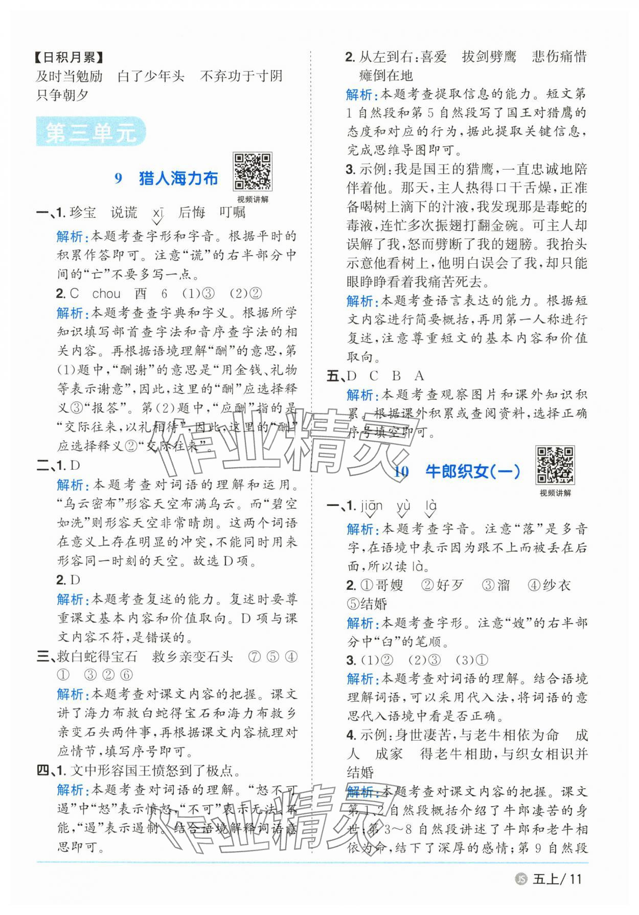 2025年陽(yáng)光同學(xué)課時(shí)優(yōu)化作業(yè)五年級(jí)語(yǔ)文上冊(cè)人教版 第11頁(yè)