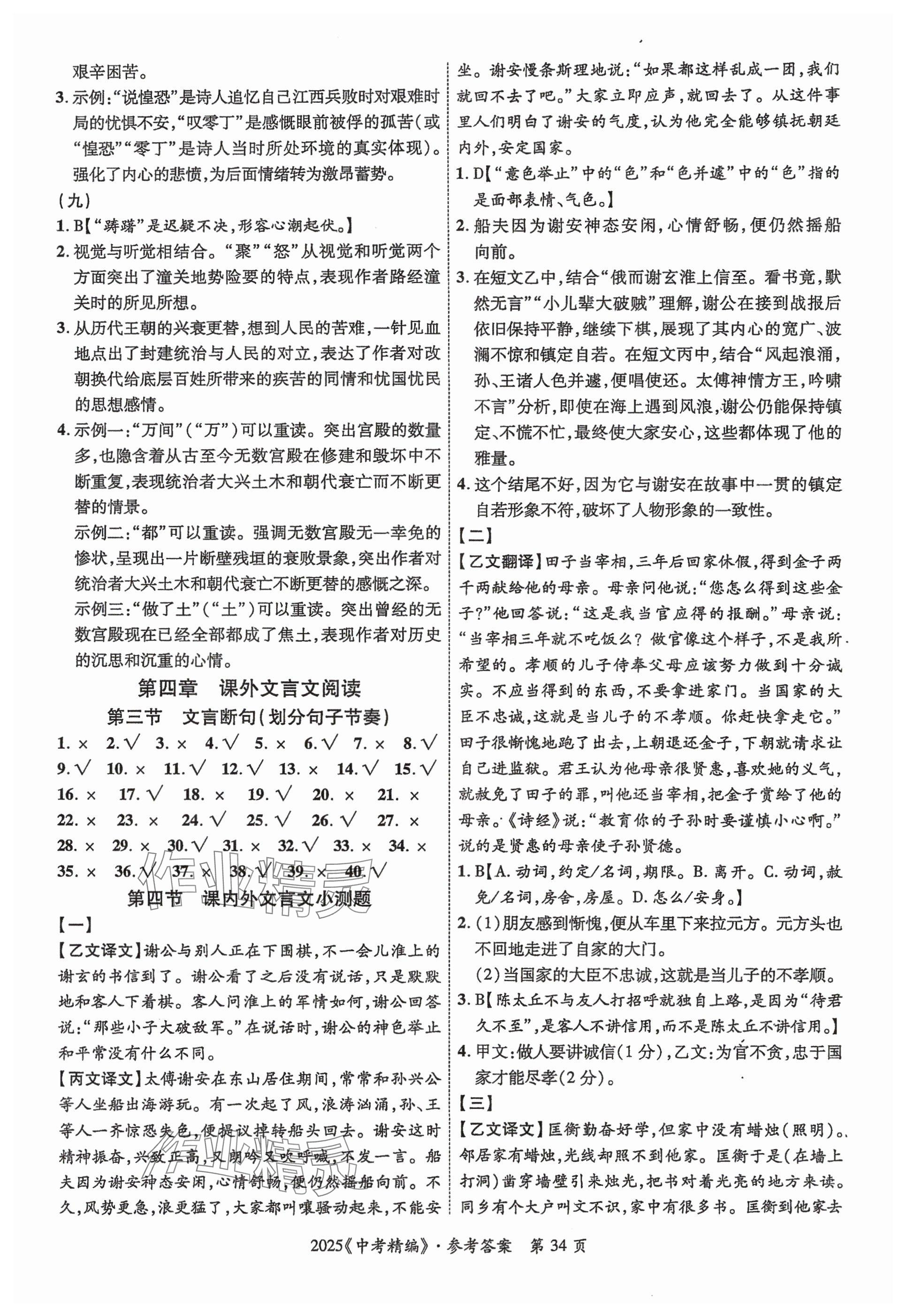 2025年中考精編語文廣東經濟出版社 參考答案第34頁
