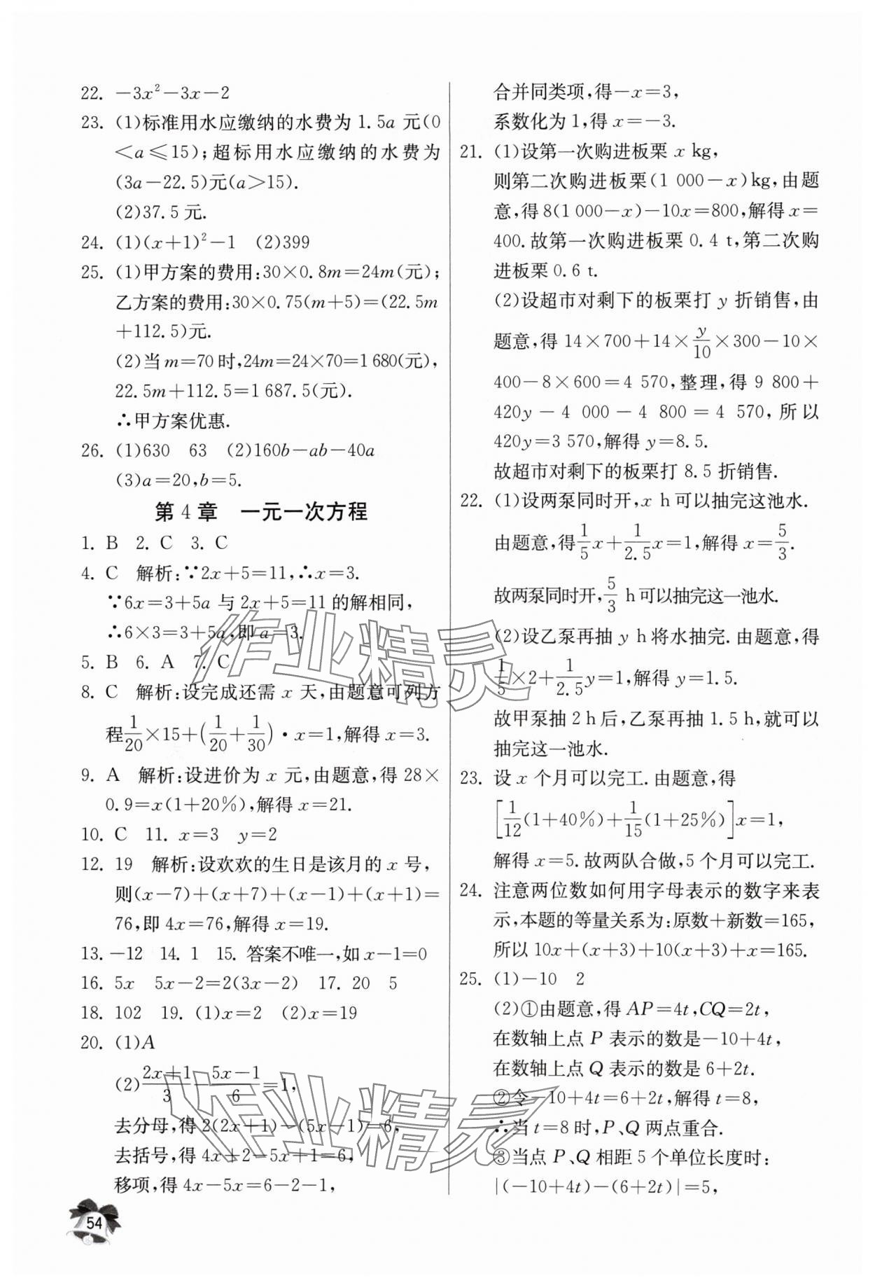 2024年快樂寒假江蘇人民出版社七年級數學 第2頁