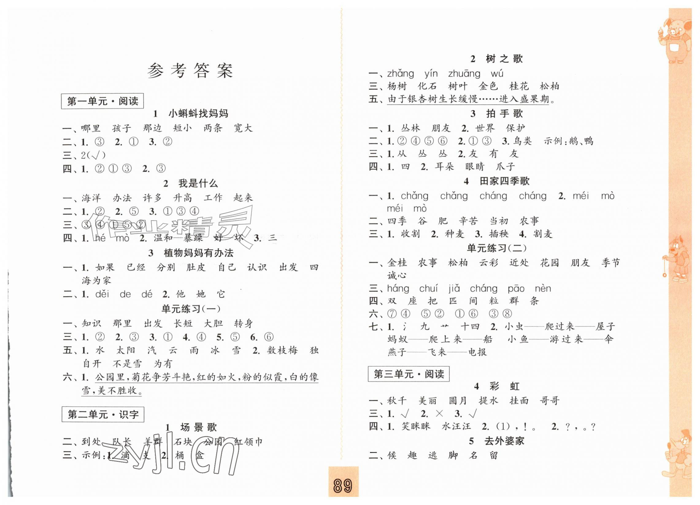 2026年练习与测试二年级语文彩色提优版上册&nbsp;第1页