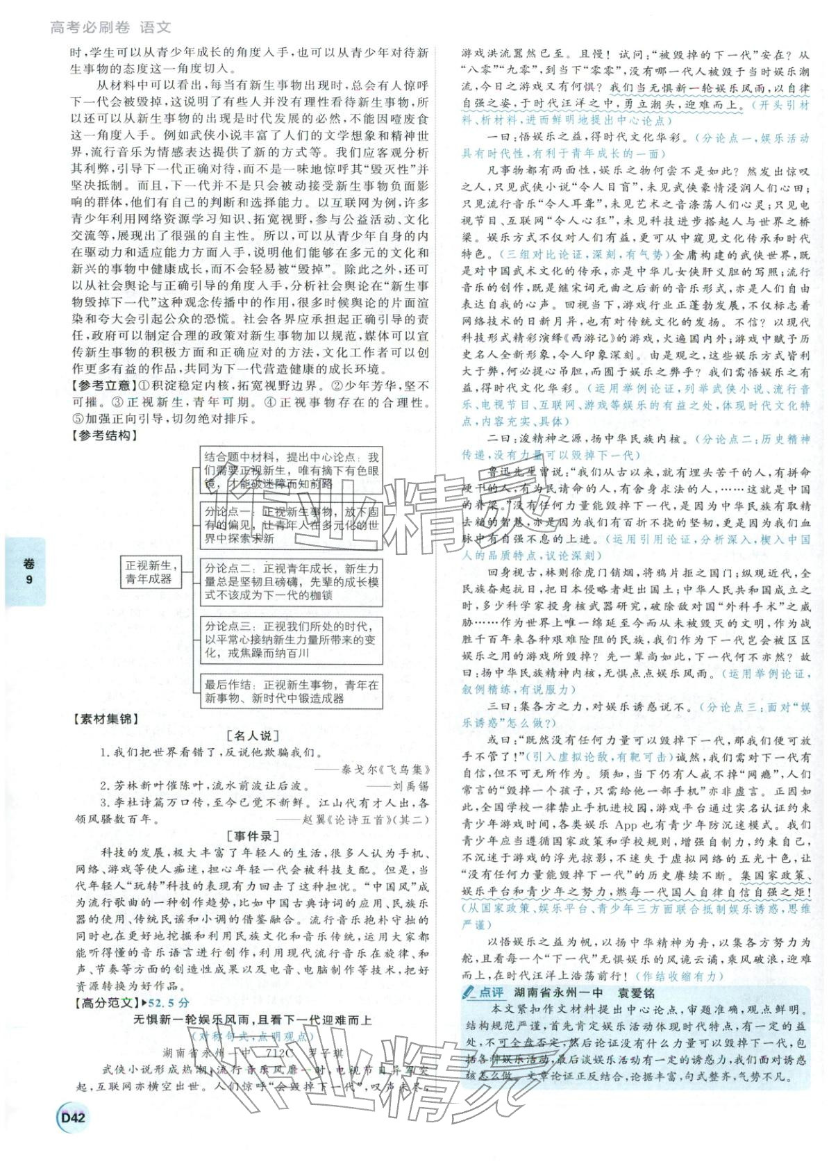 2026年理想樹(shù)圖書(shū)高考必刷卷42套模擬卷匯編語(yǔ)文&nbsp;第42頁(yè)