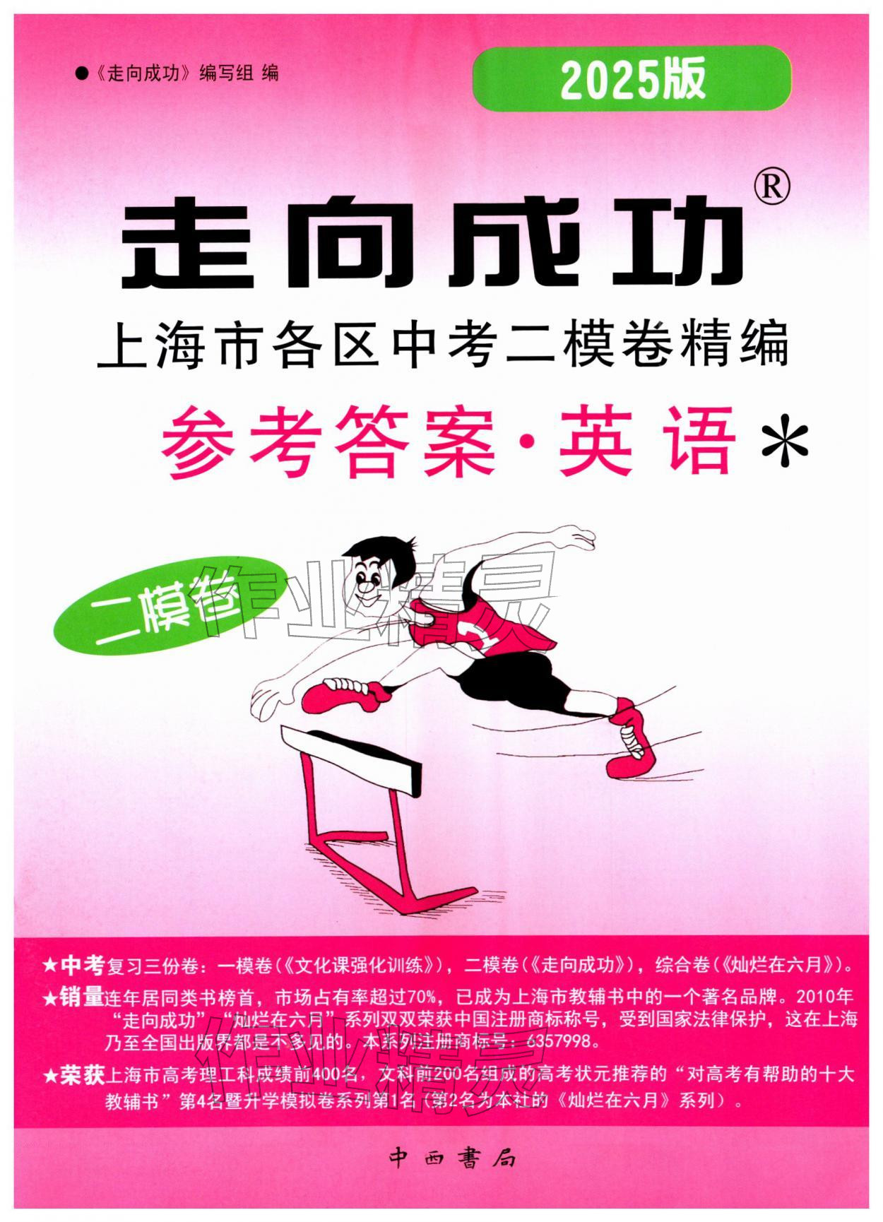 2025年走向成功英语中考二模&nbsp;第1页