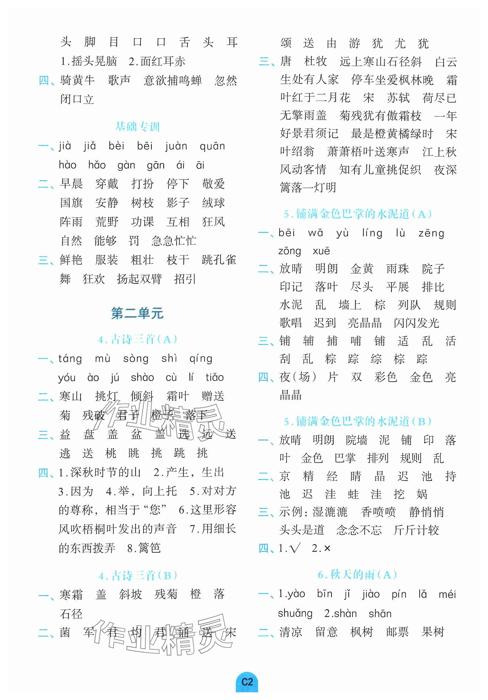 2024年考点默写手册三年级语文上册人教版 参考答案第2页