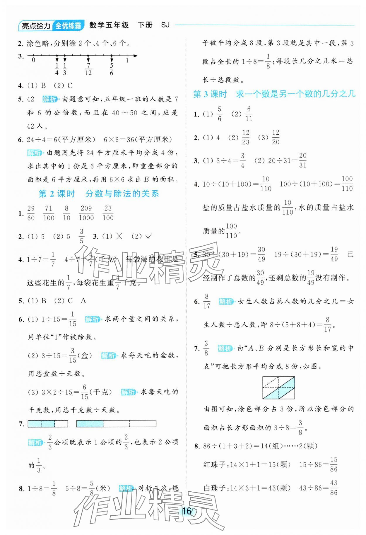 2024年亮點(diǎn)給力全優(yōu)練霸五年級(jí)數(shù)學(xué)下冊(cè)蘇教版 第16頁(yè)