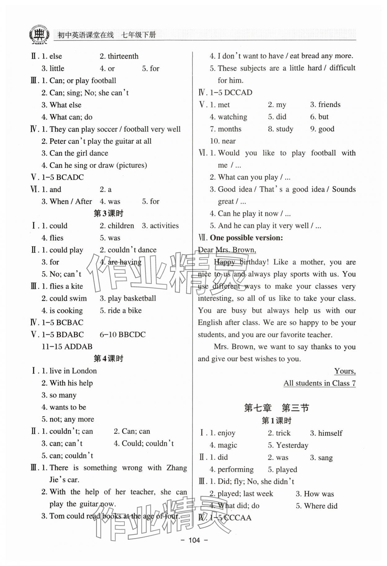 2024年課堂在線七年級(jí)英語下冊(cè)仁愛版 第8頁