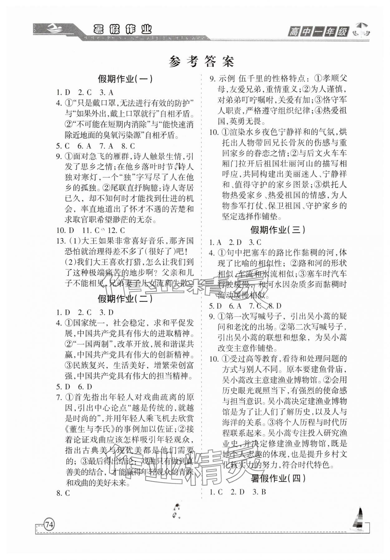 2025年暑假作业甘肃教育出版社高一语文人教版 参考答案第1页