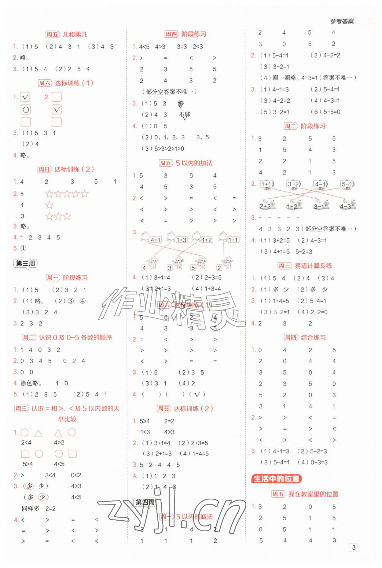 2026年星级口算天天练一年级数学上册苏教版&nbsp;参考答案第2页