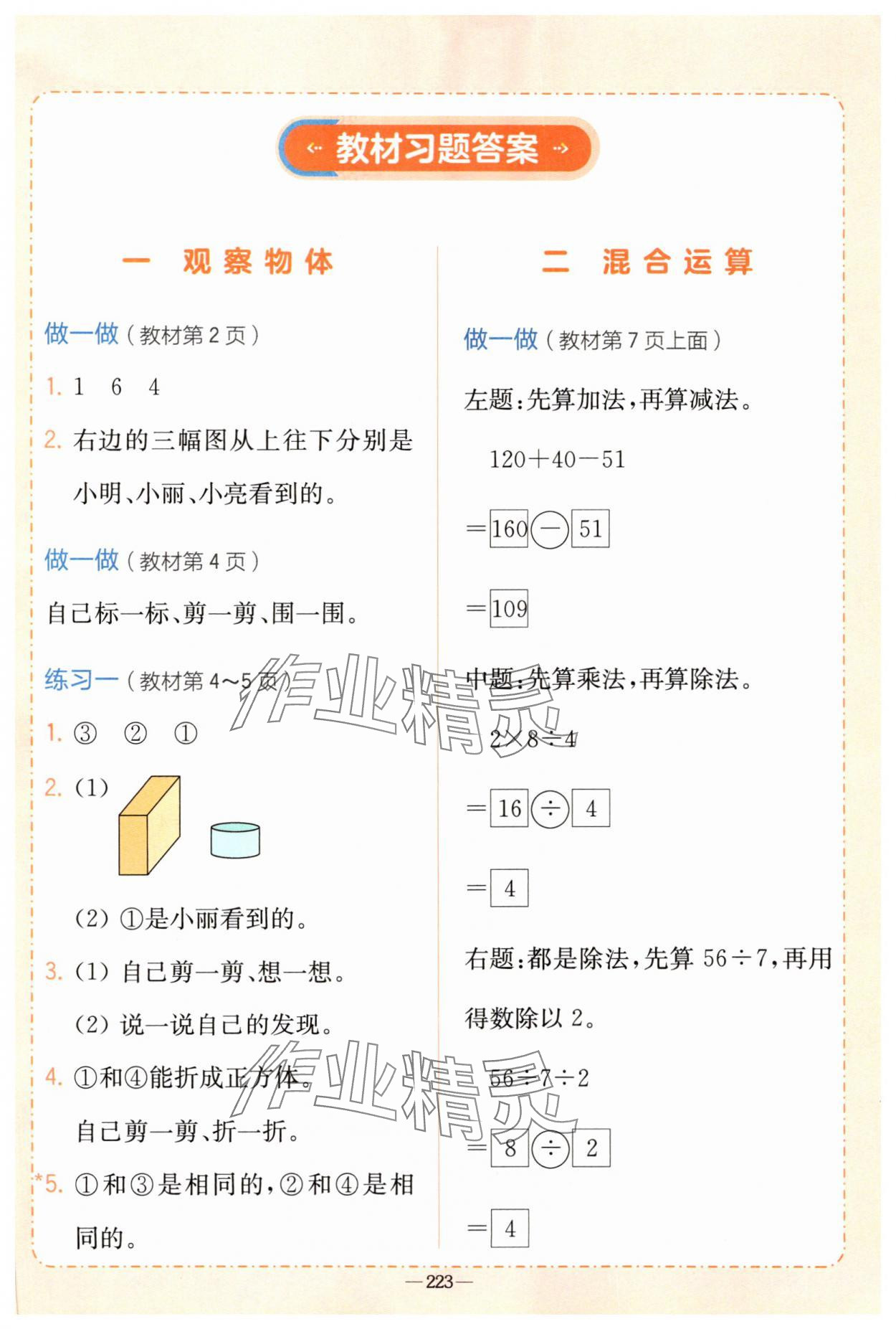 2025年教材課本三年級數(shù)學(xué)上冊人教版 參考答案第1頁