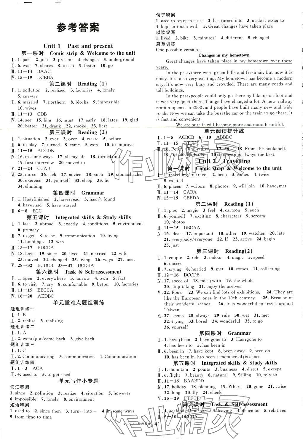 2024年名校課堂八年級英語下冊譯林版 第1頁