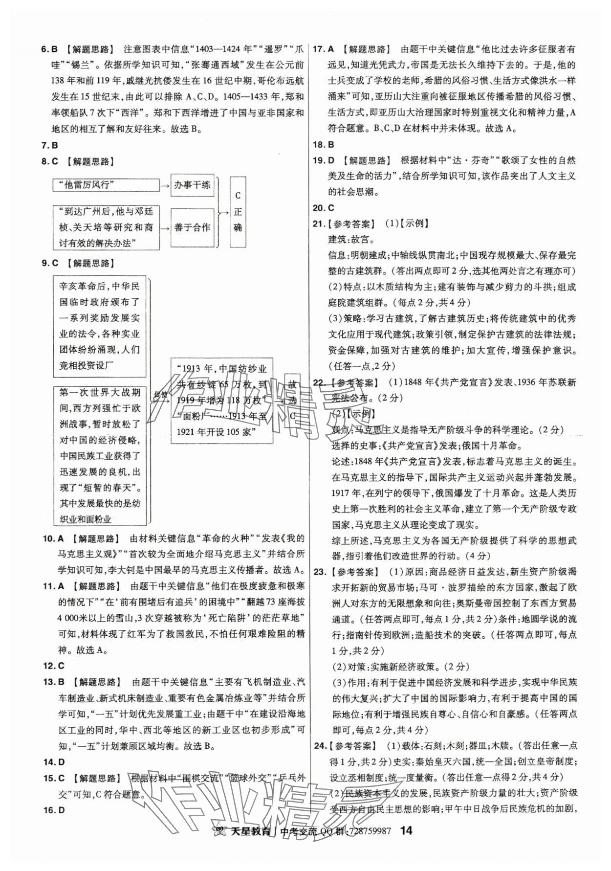 2024年金考卷江西中考45套匯編歷史 第14頁