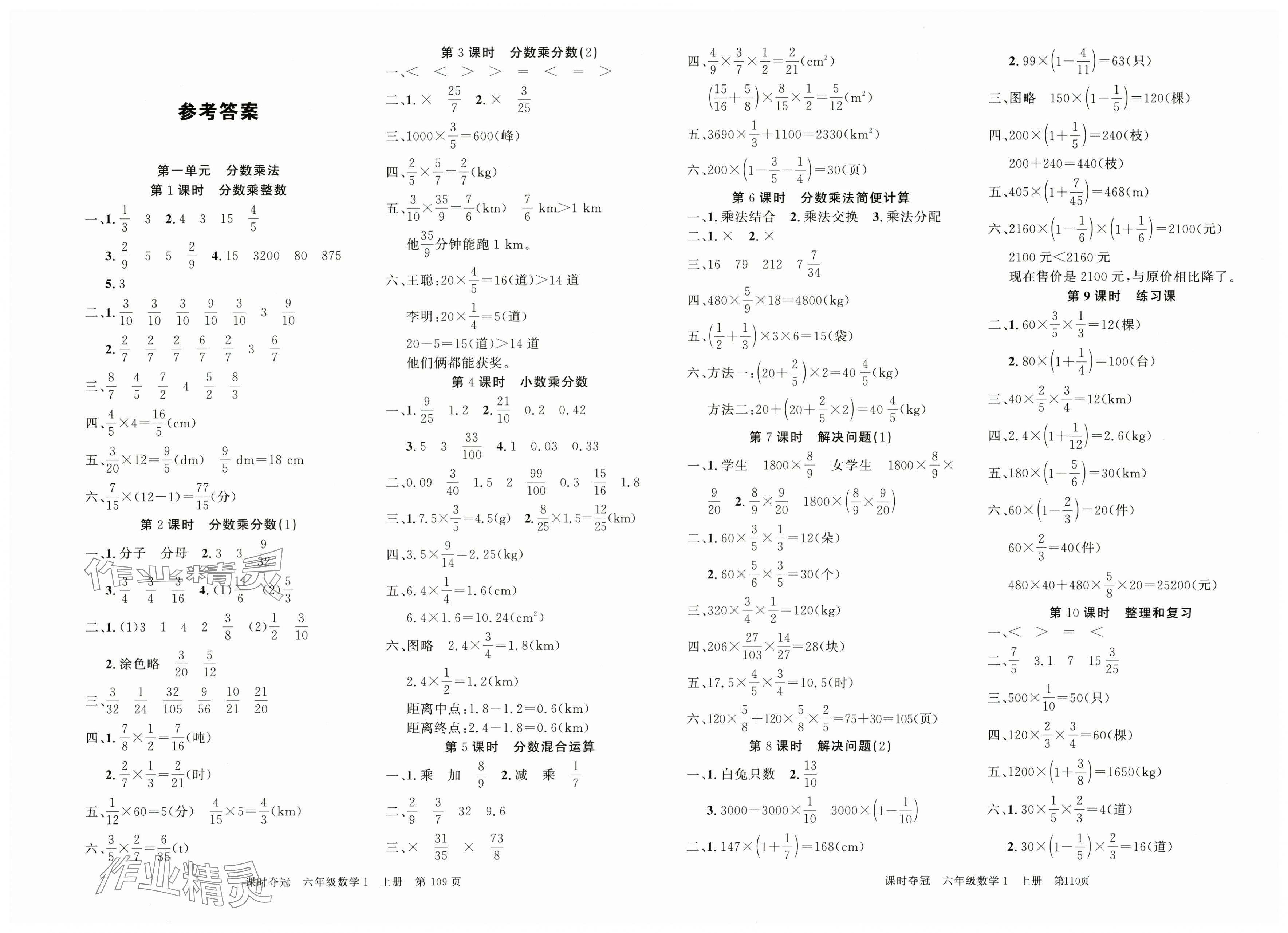 2025年课时夺冠六年级数学上册人教版 第1页