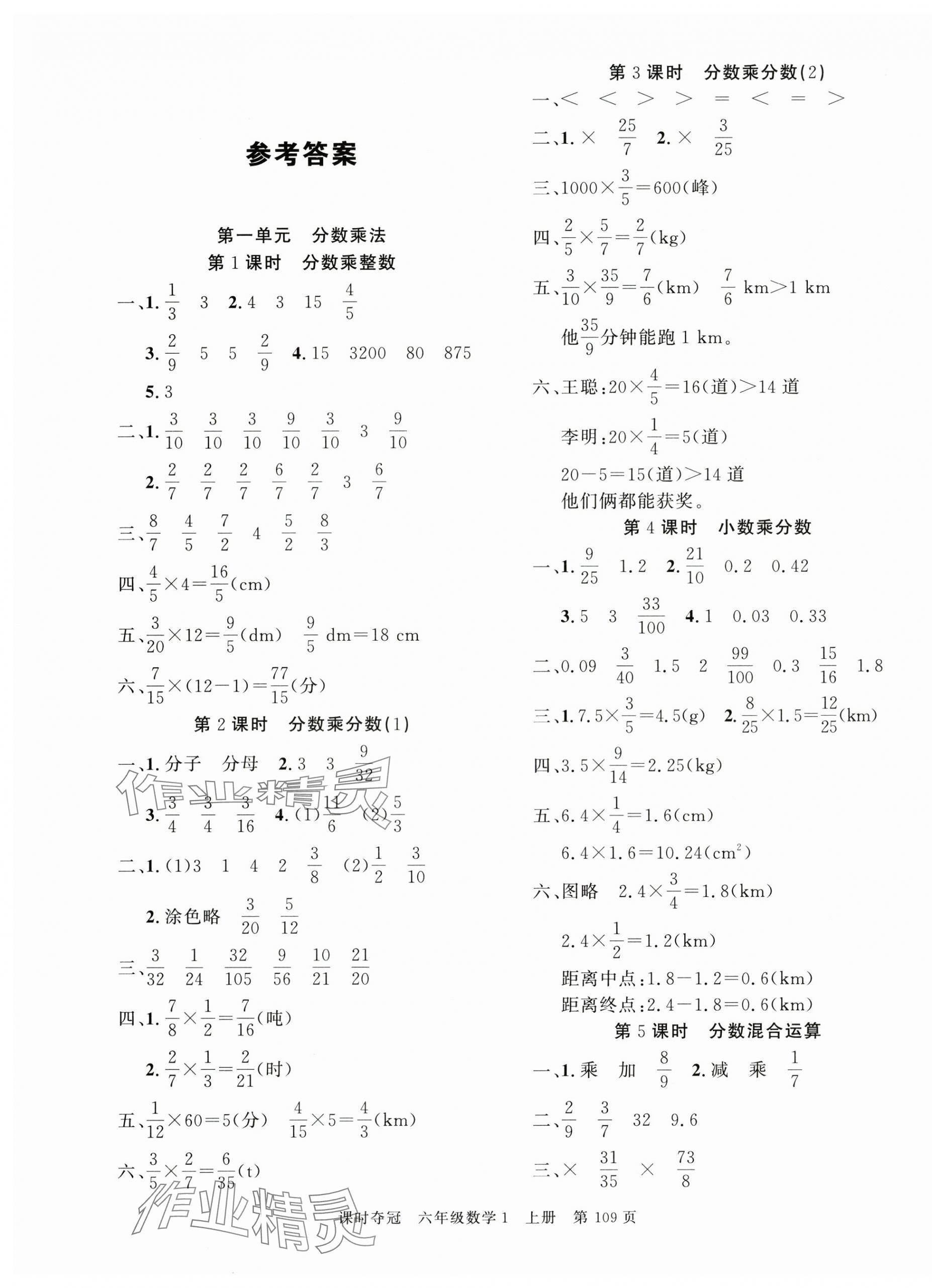 2025年課時奪冠六年級數學上冊人教版 第1頁
