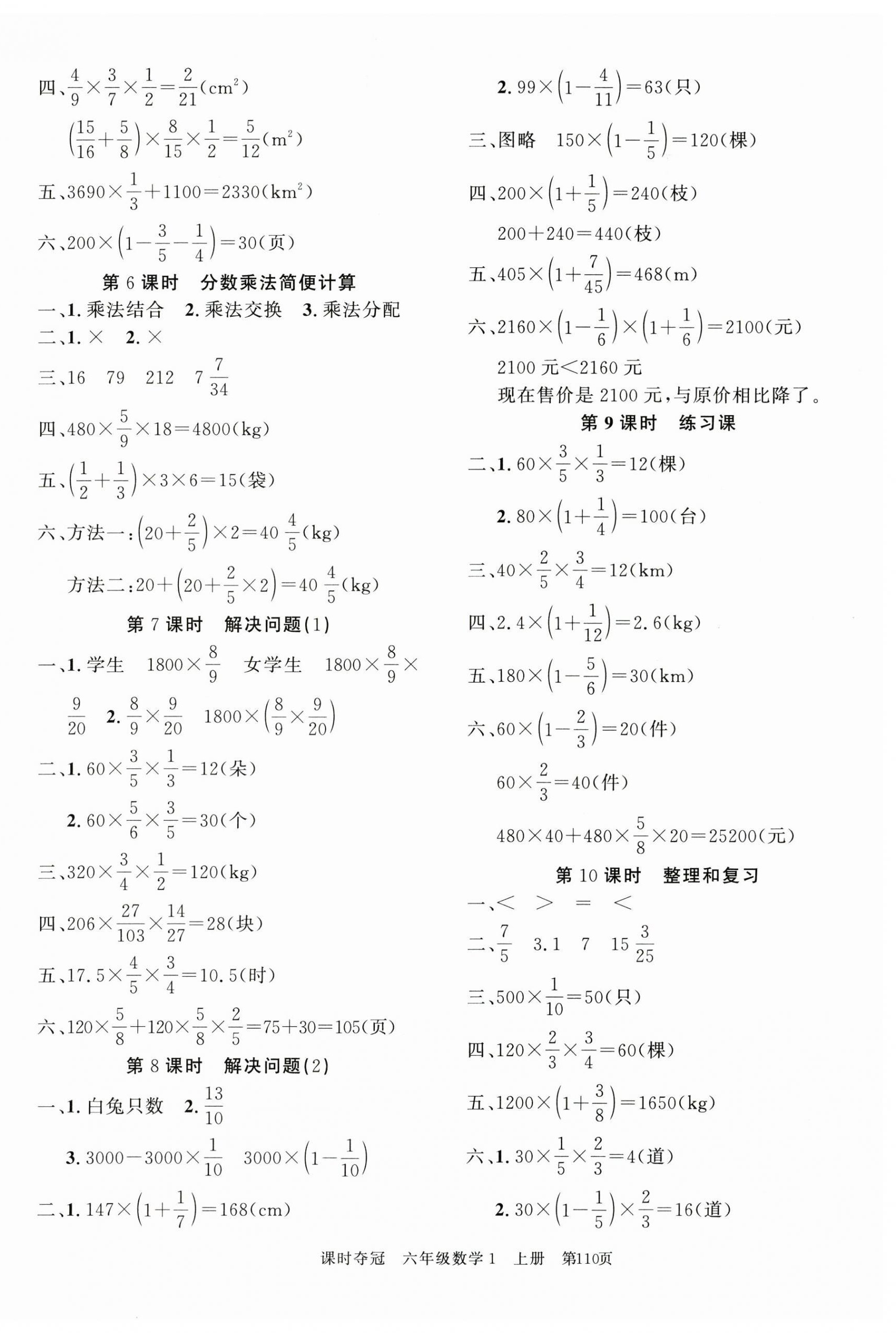 2025年課時(shí)奪冠六年級(jí)數(shù)學(xué)上冊(cè)人教版 第2頁(yè)