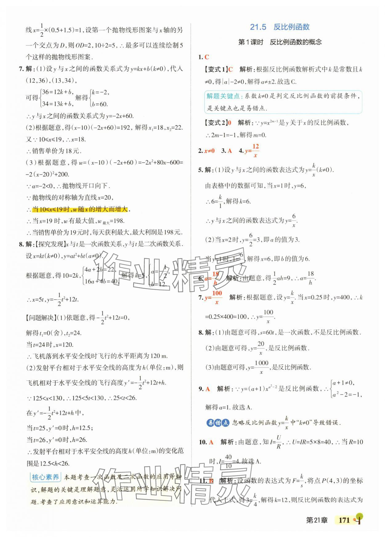 2025年绿卡初中创新题九年级数学全一册沪科版安徽专版&nbsp;参考答案第17页