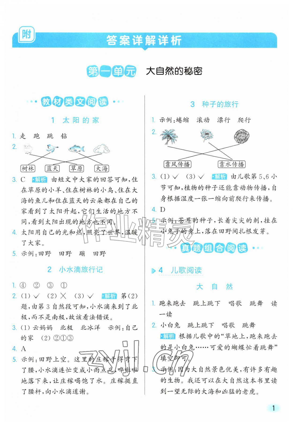 2026年亮点给力同步阅读二年级语文上册人教版&nbsp;第1页