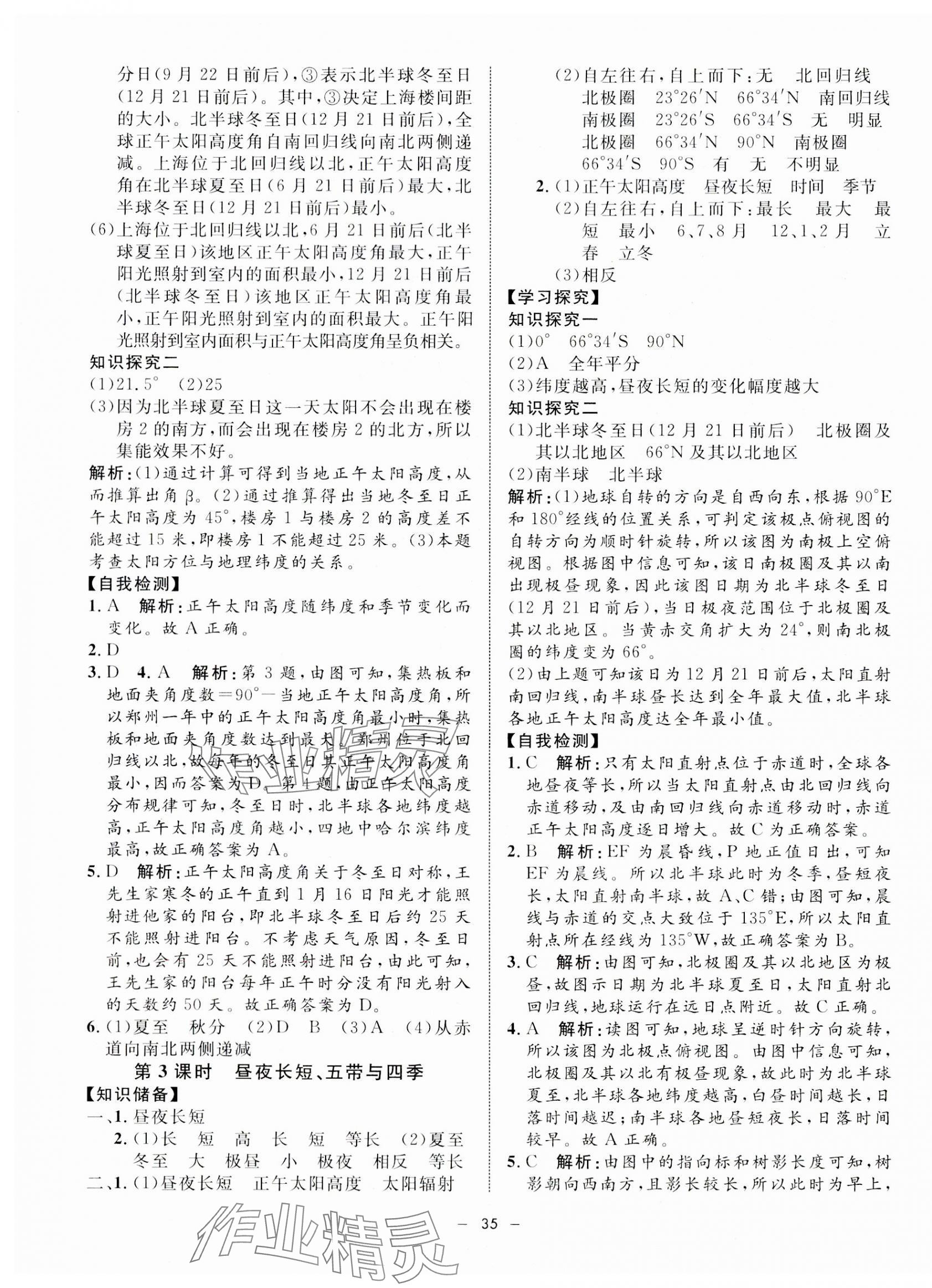 2023年鐘書金牌金典導(dǎo)學(xué)案高中地理選擇性必修1滬教版 第3頁