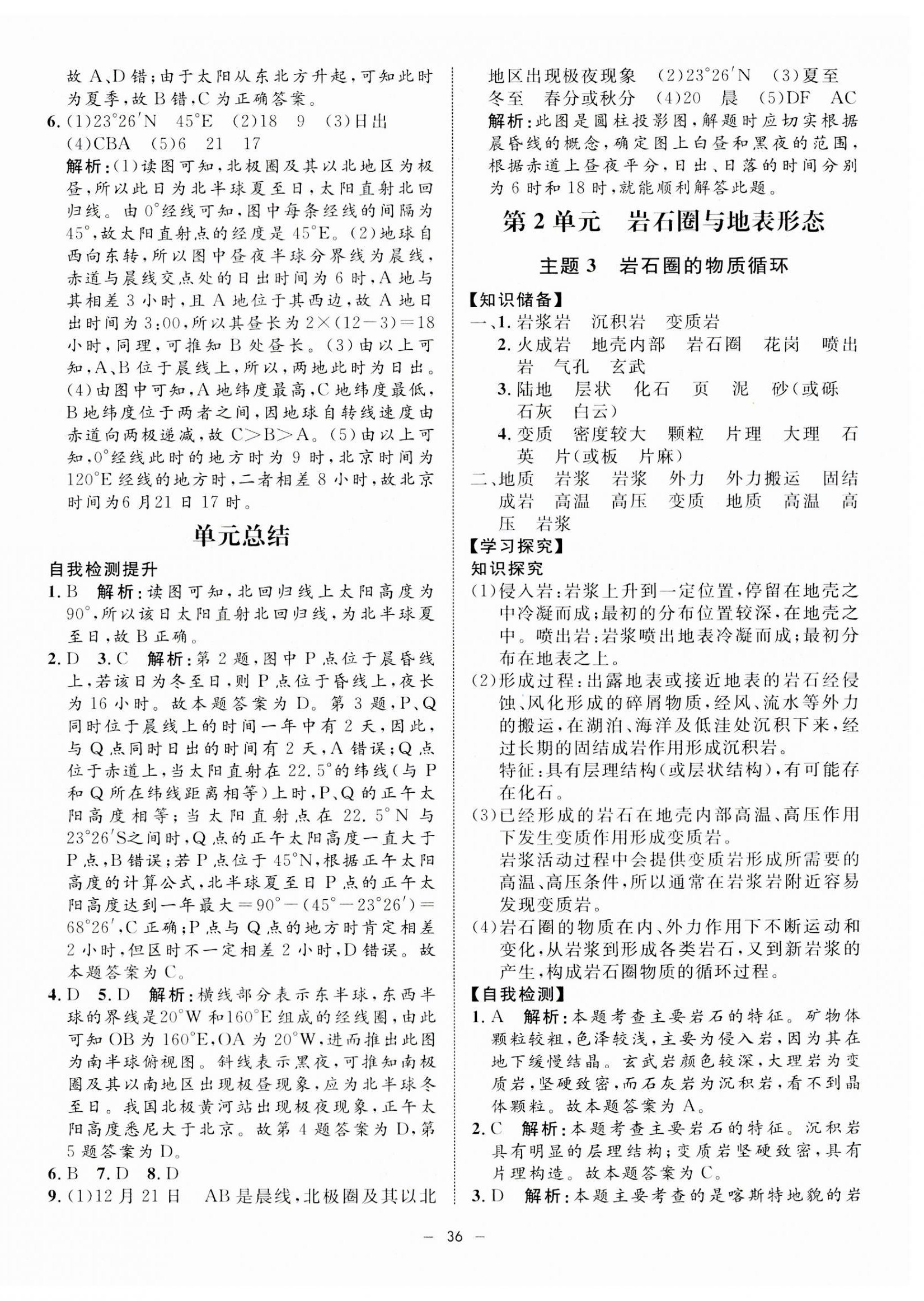 2023年鐘書(shū)金牌金典導(dǎo)學(xué)案高中地理選擇性必修1滬教版 第4頁(yè)