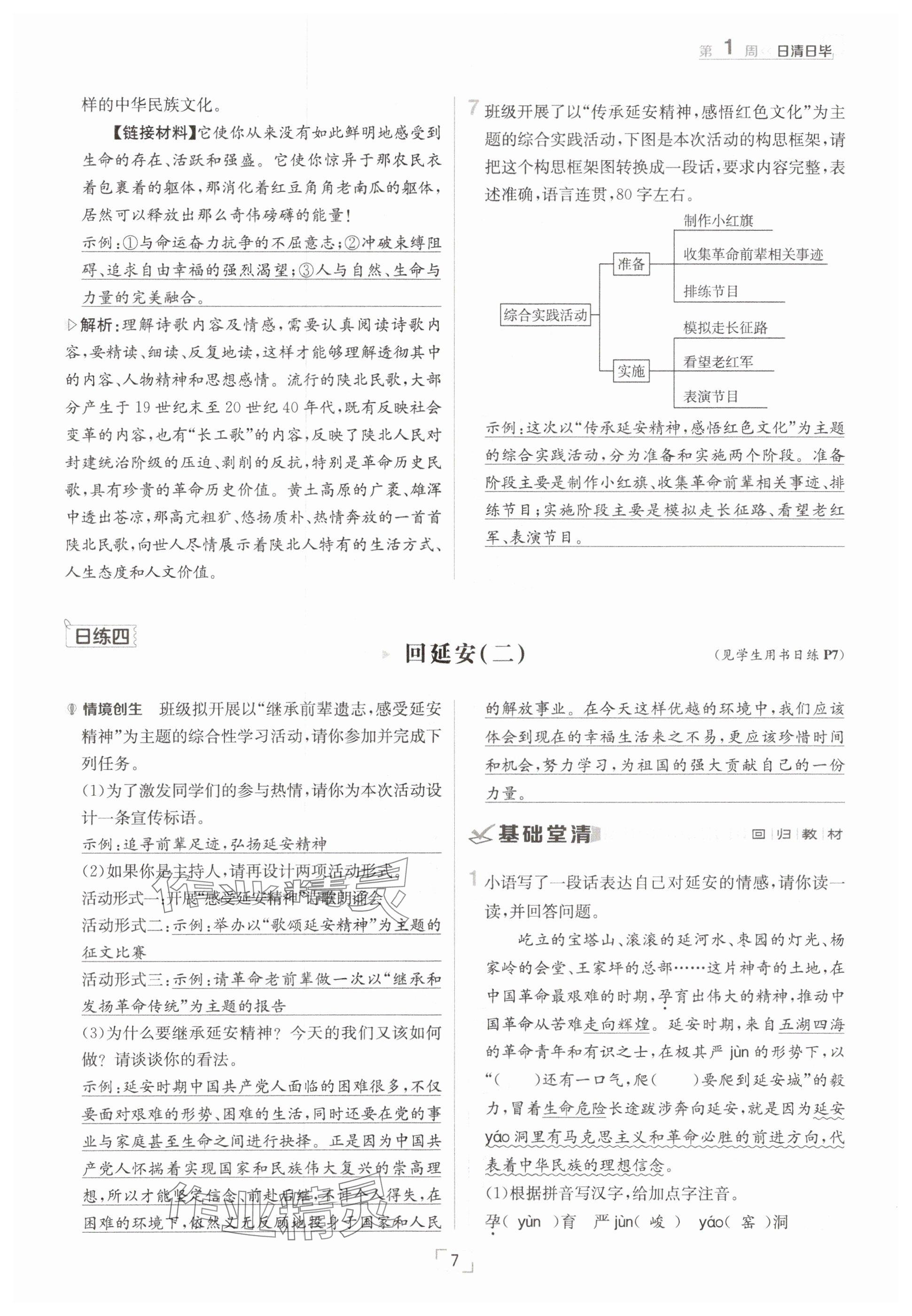 2025年日清周練八年級語文下冊人教版 參考答案第7頁