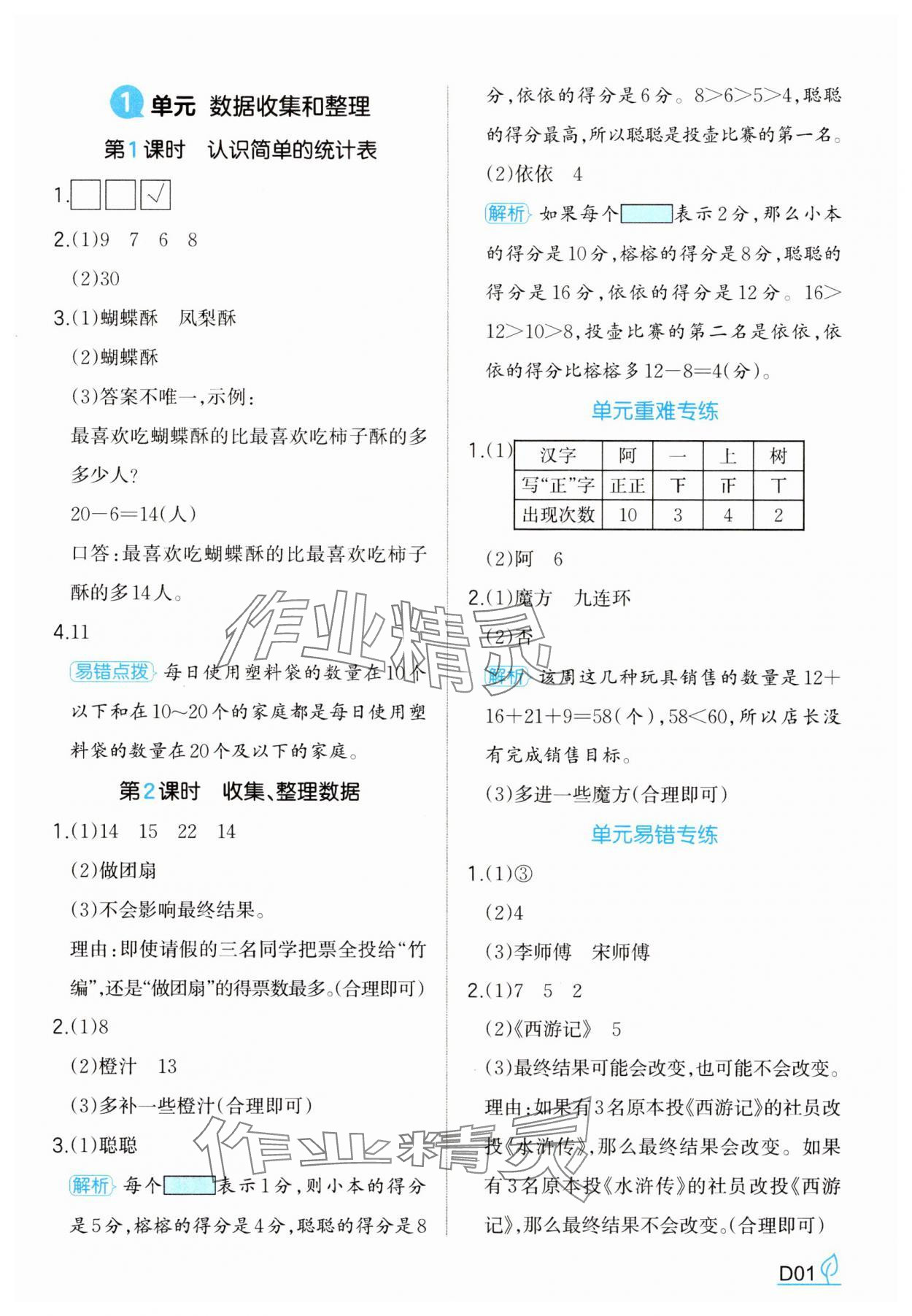 2025年一本同步訓練二年級數學下冊人教版福建專版 參考答案第1頁
