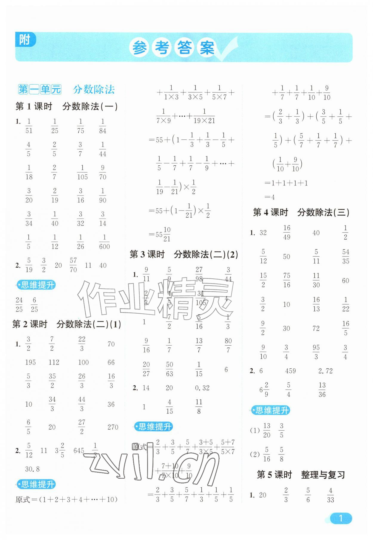 2026年亮点给力计算天天练六年级数学上册北师大版&nbsp;第1页