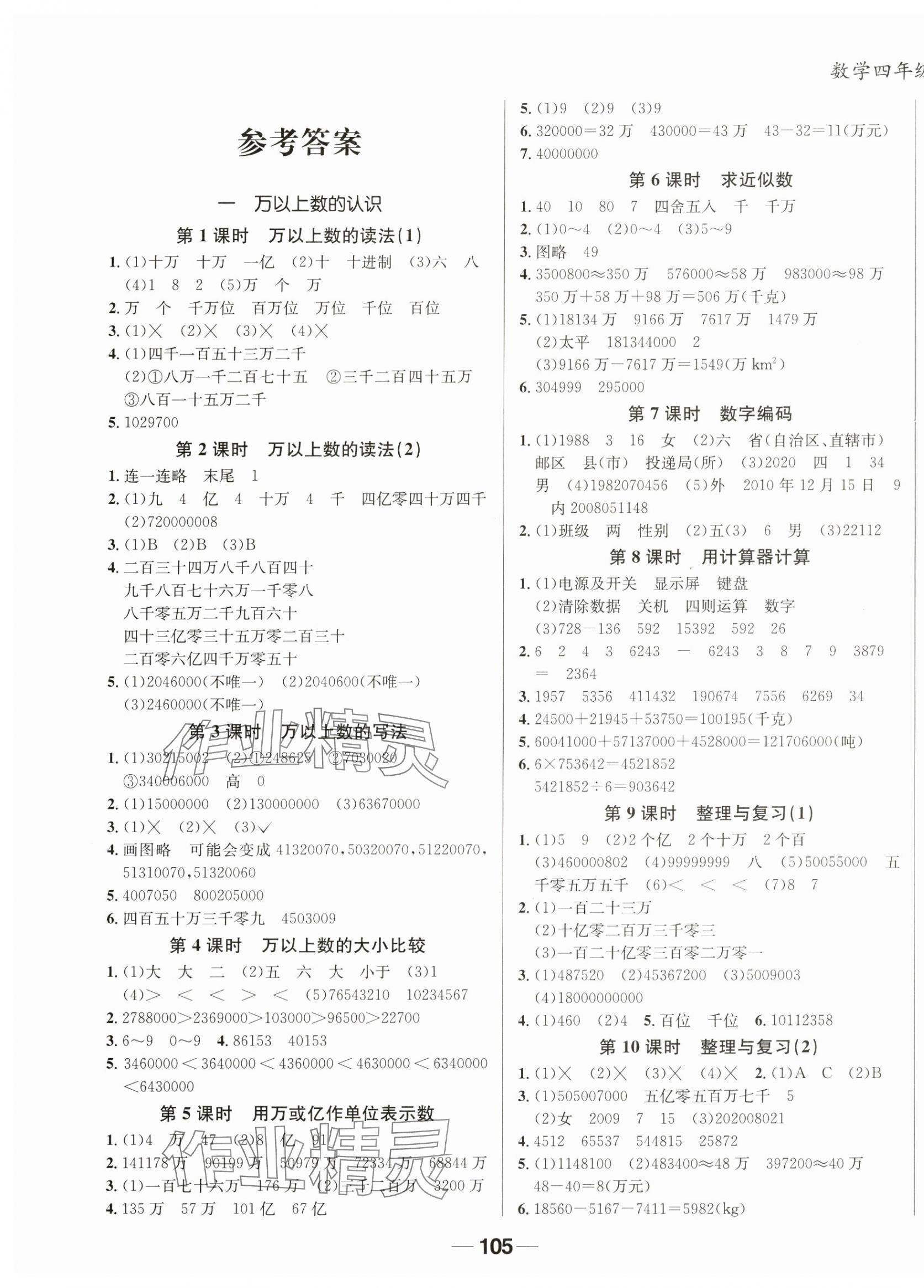 2024年天府名校優(yōu)課練四年級數(shù)學(xué)上冊西師大版 第1頁