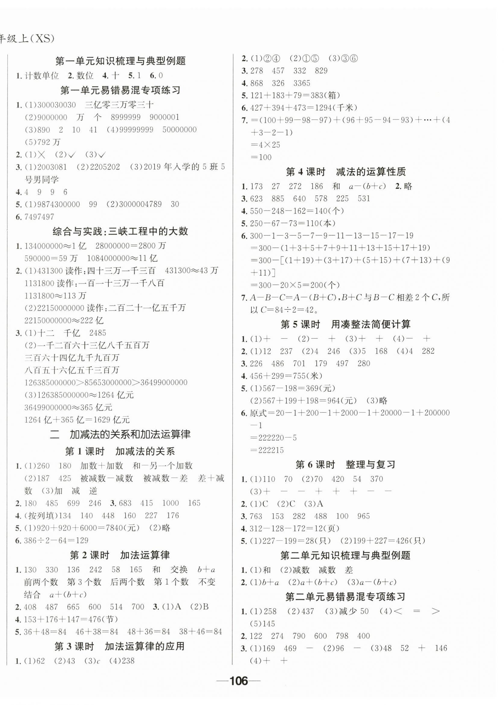2024年天府名校优课练四年级数学上册西师大版 第2页