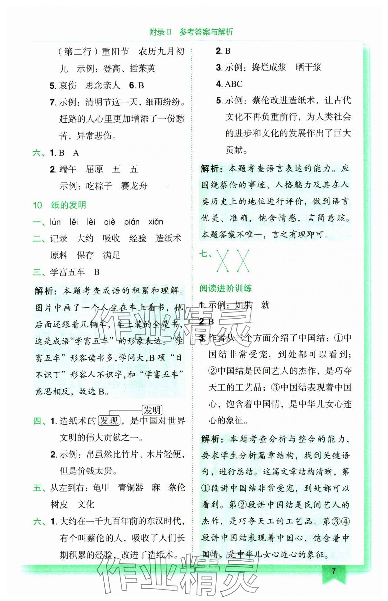 2025年黄冈小状元作业本三年级语文下册人教版广东专版 第7页