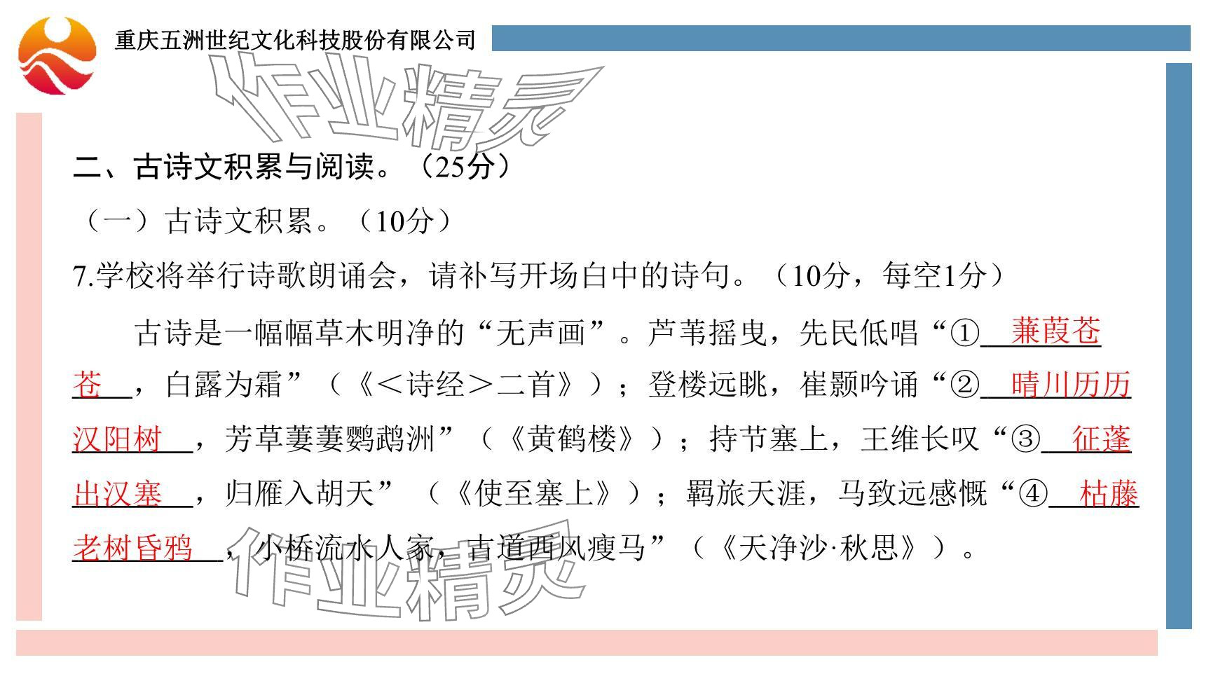 2024年學(xué)習(xí)指要綜合本九年級語文 參考答案第11頁