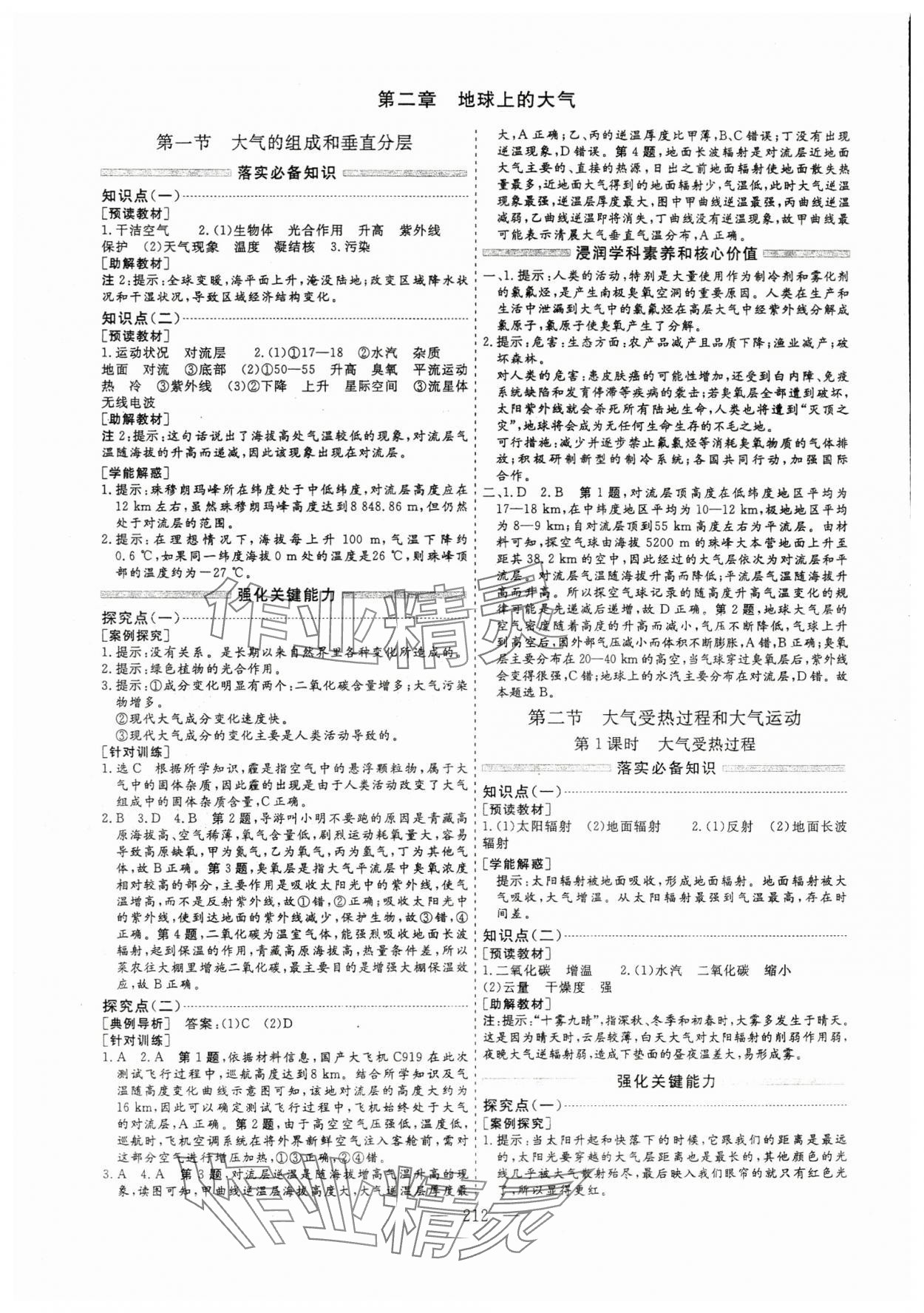 2023年新課程學(xué)案高中同步導(dǎo)學(xué)高中地理必修第一冊 第4頁